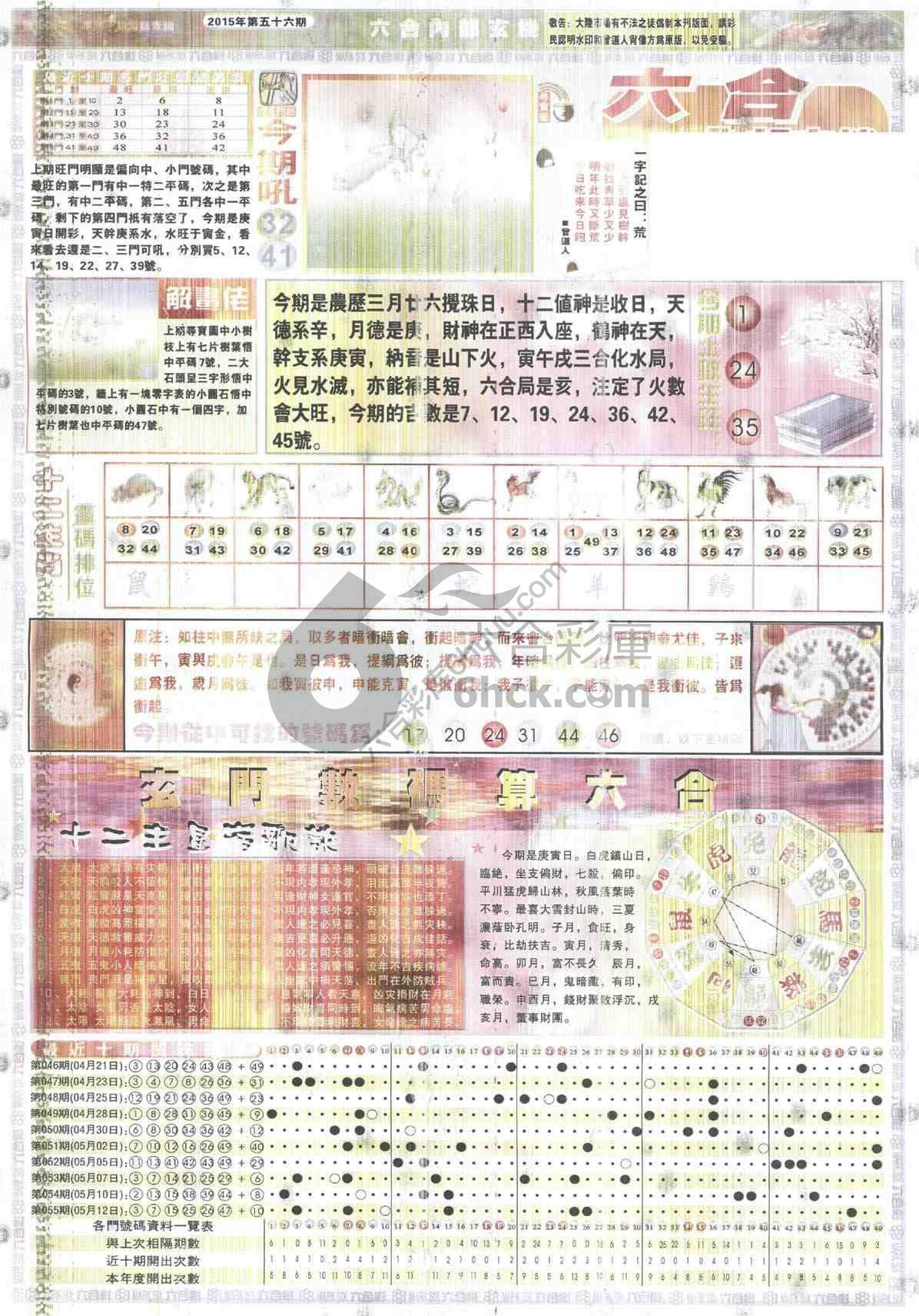 六合内部玄机