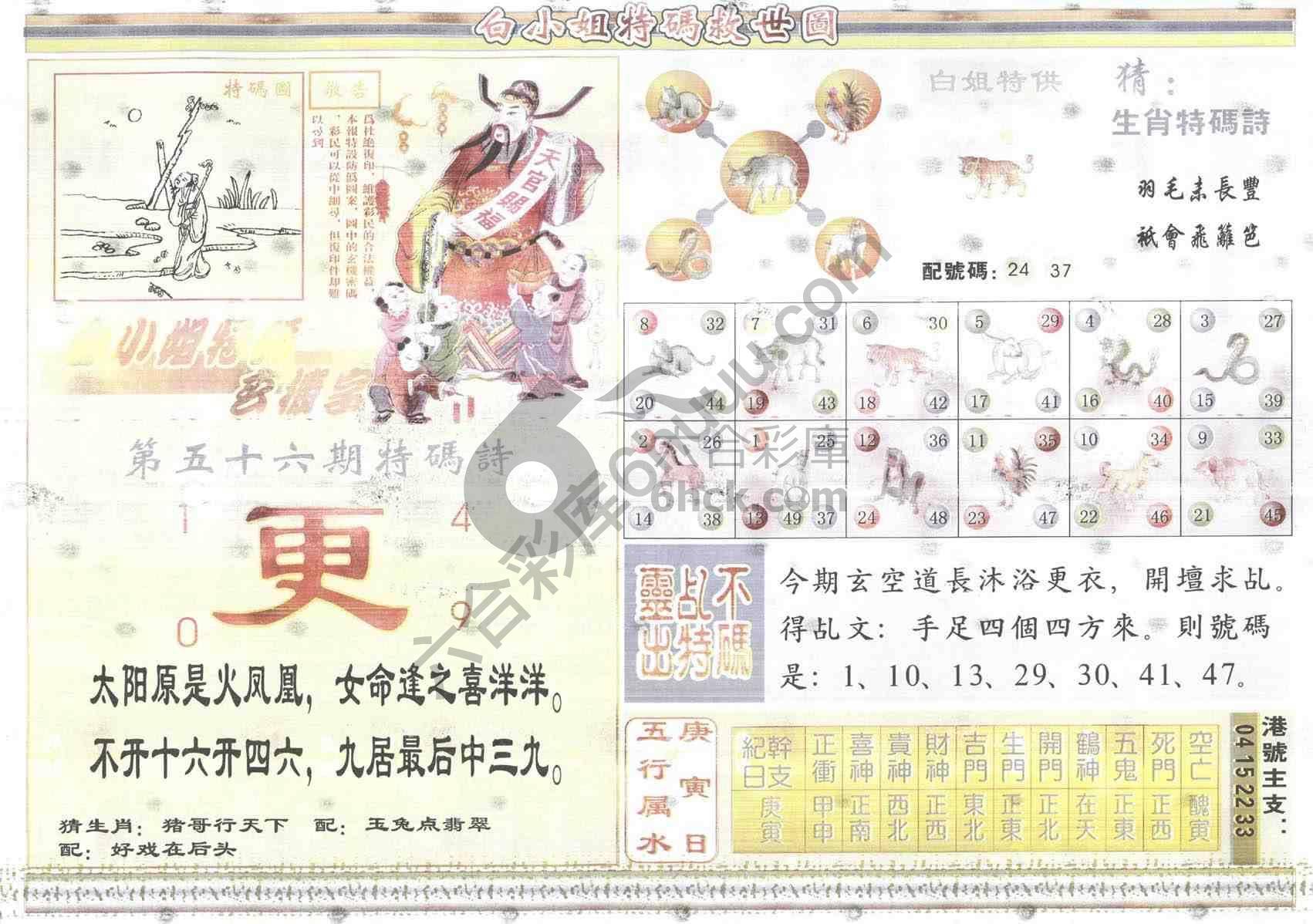 白小姐特码救世报