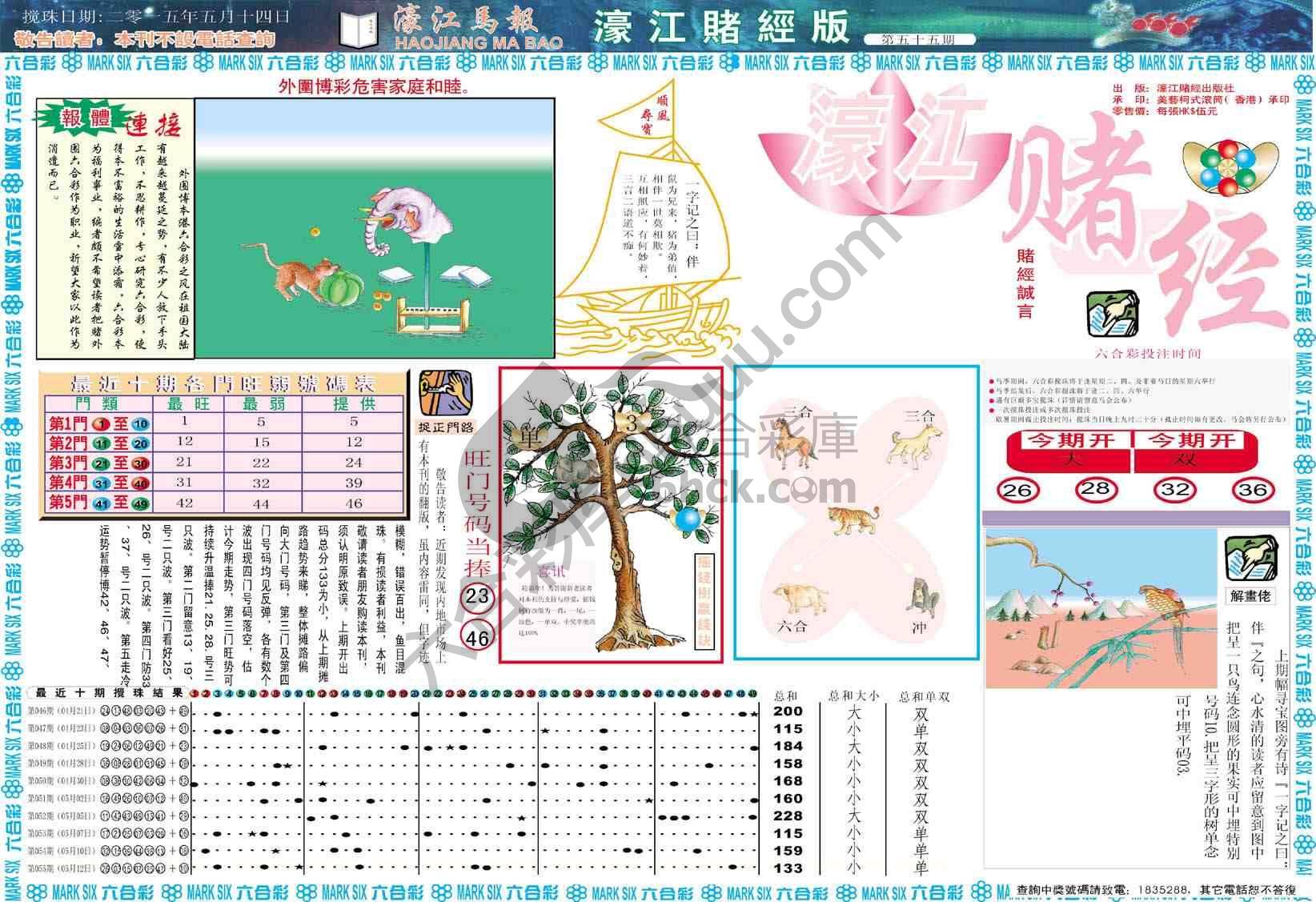 濠江赌经