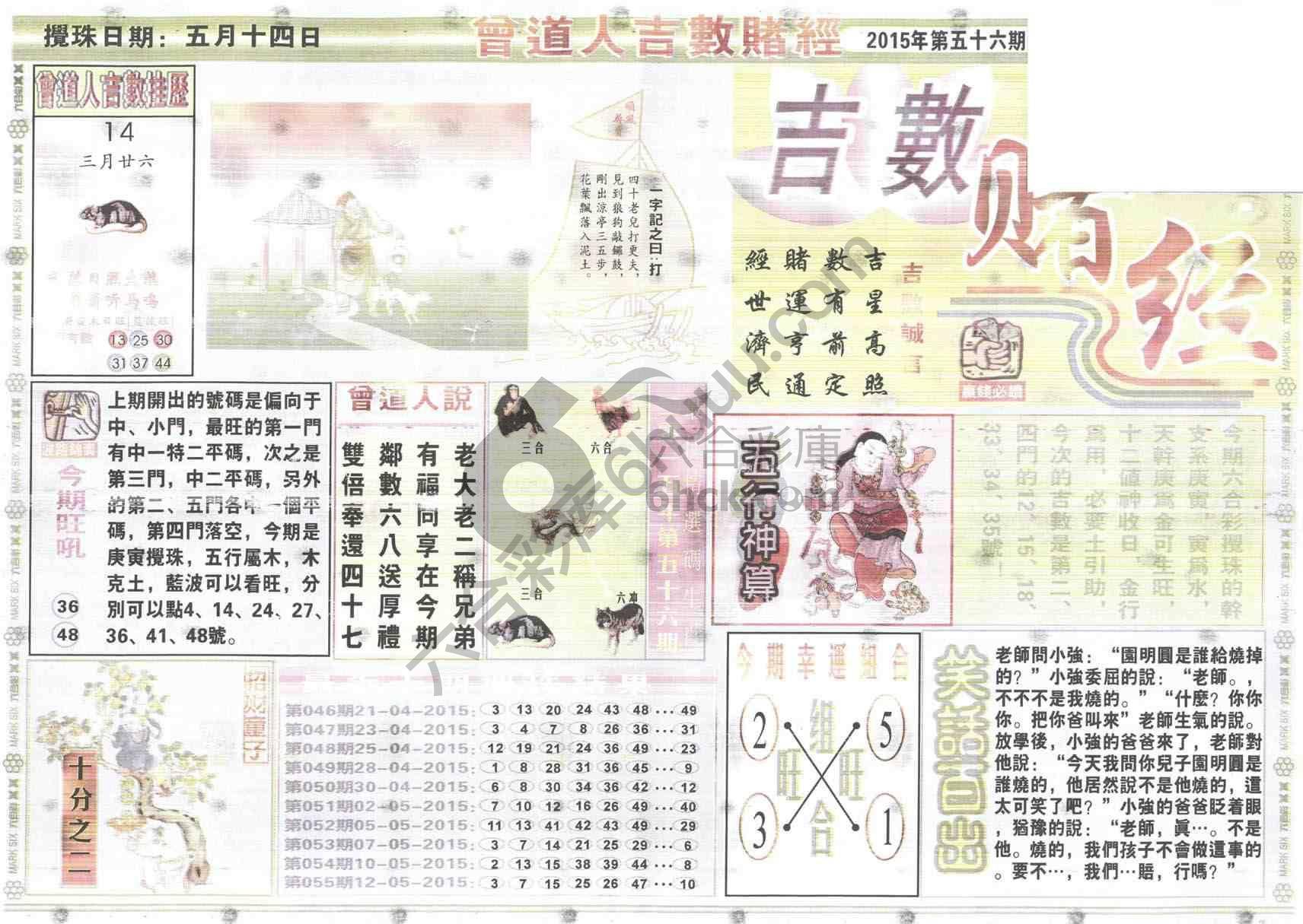 曾道人吉数赌经