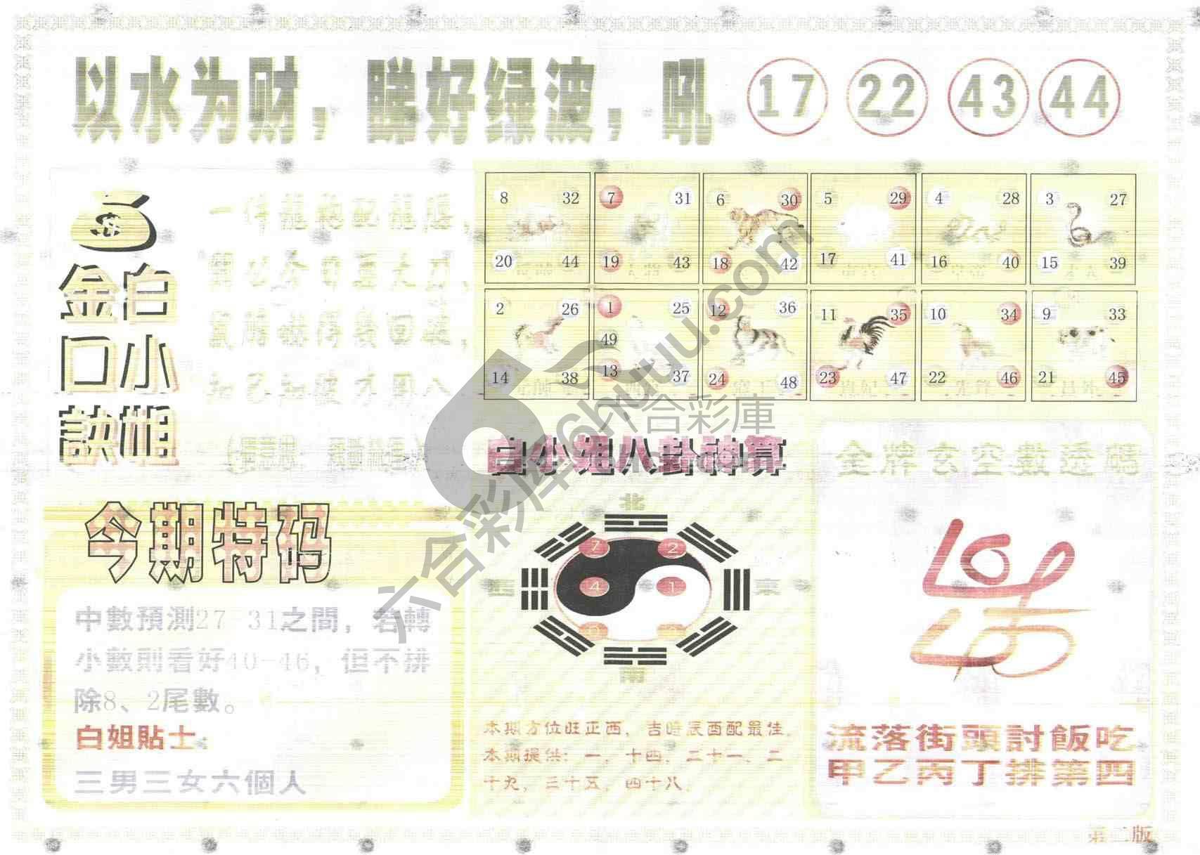 白姐内幕
