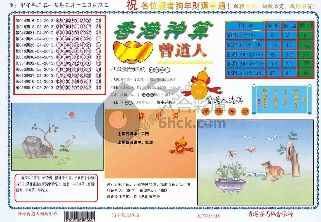 香港神算曾道人