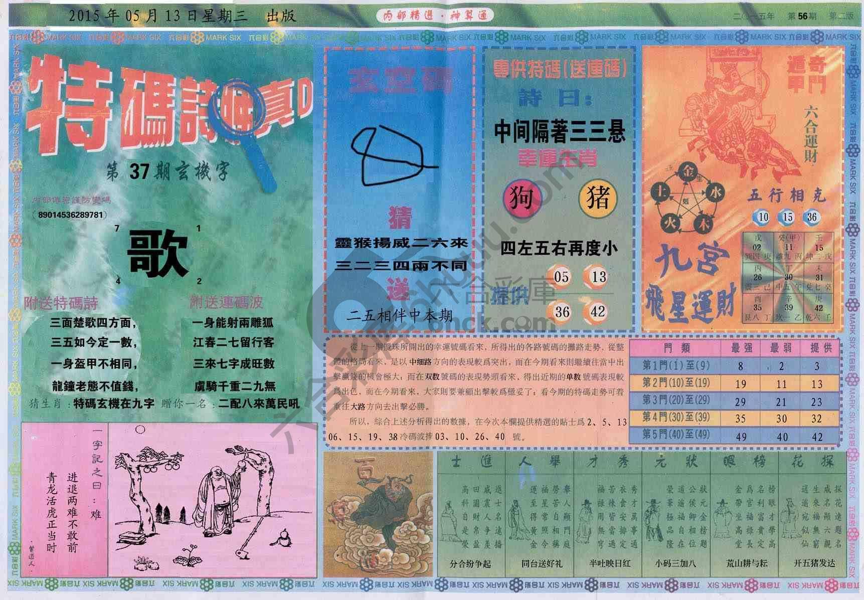 内部精选神算通