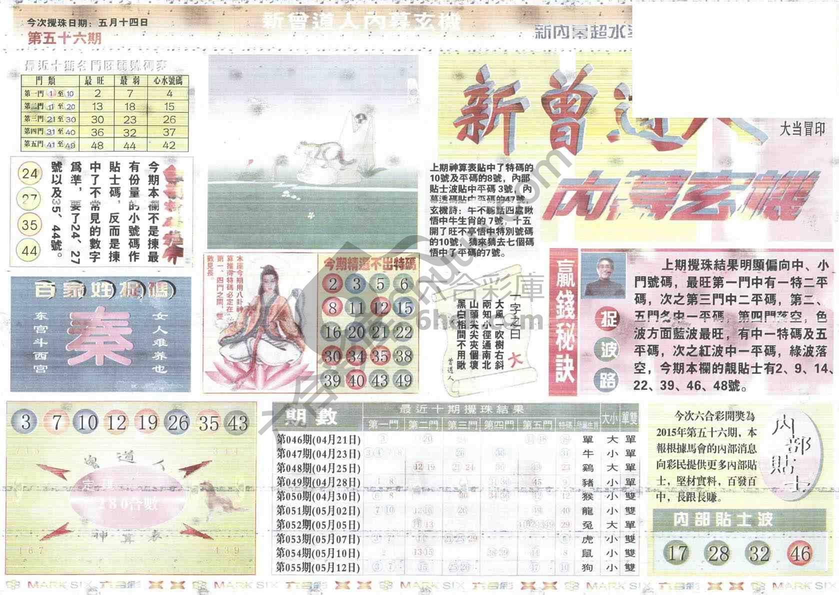 新曾道人内幕玄机