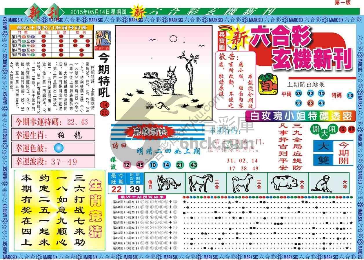 六合彩玄机新刊