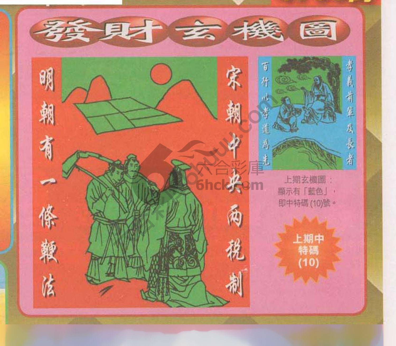 发财玄机图