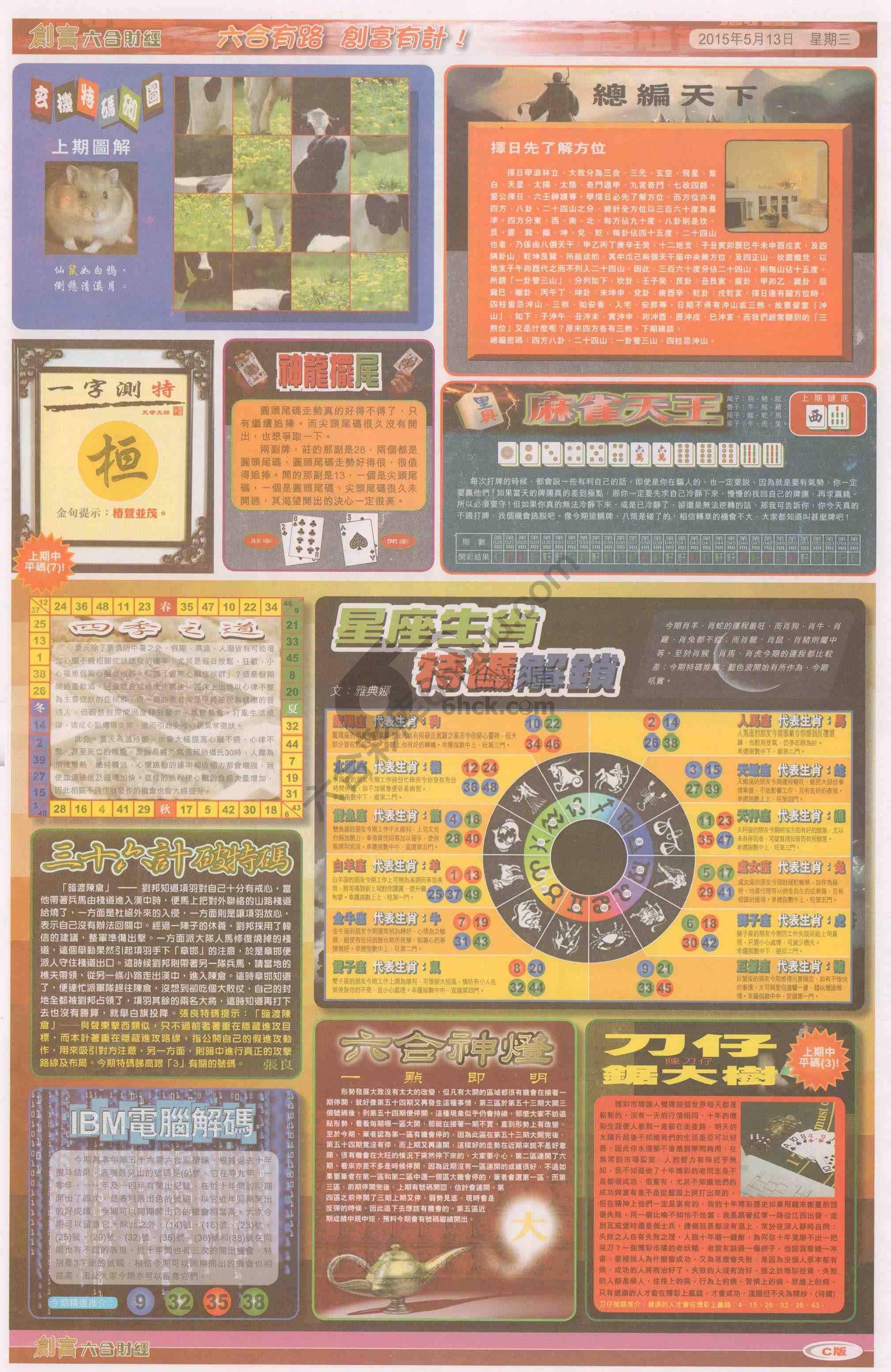 创富
