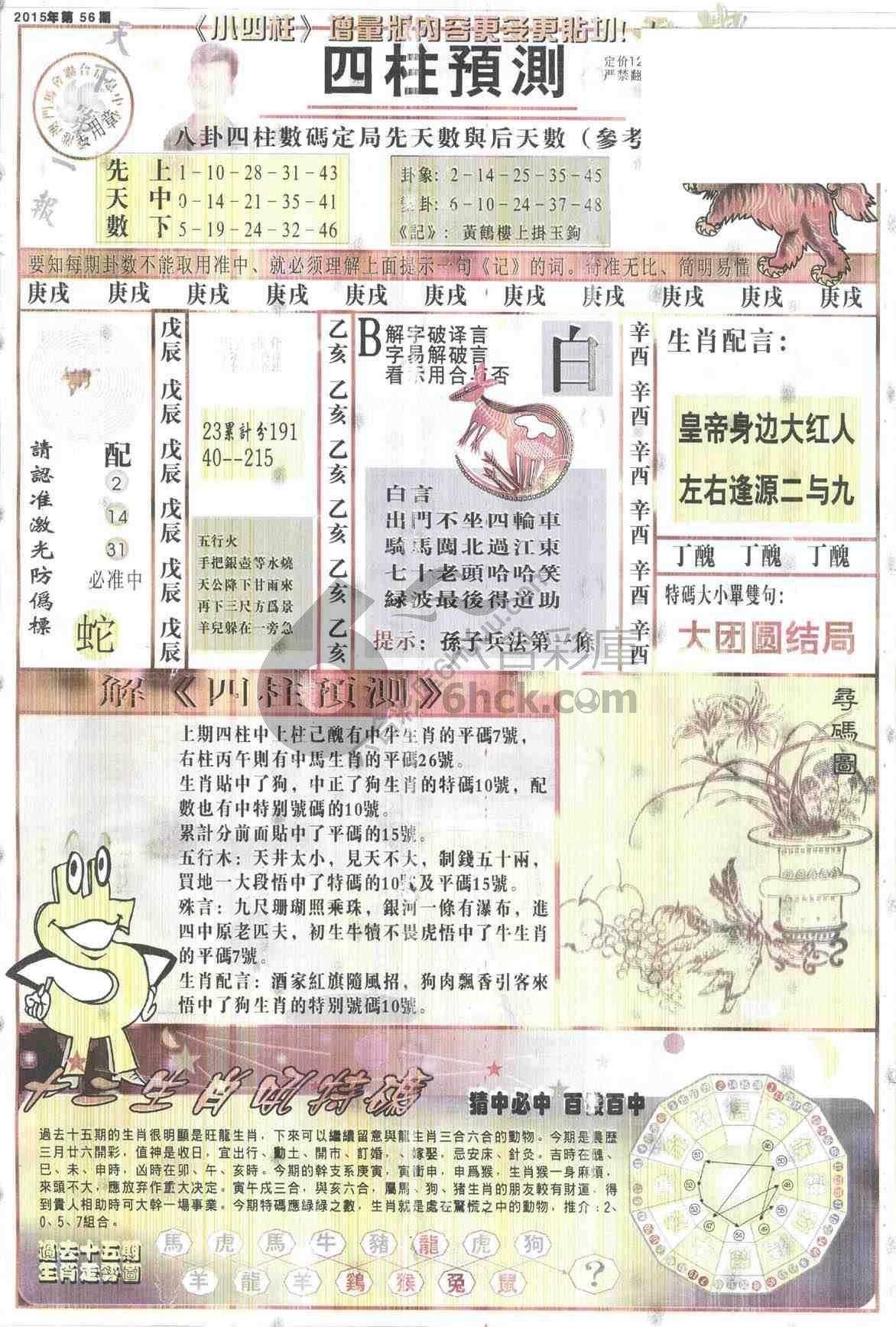 四柱预测
