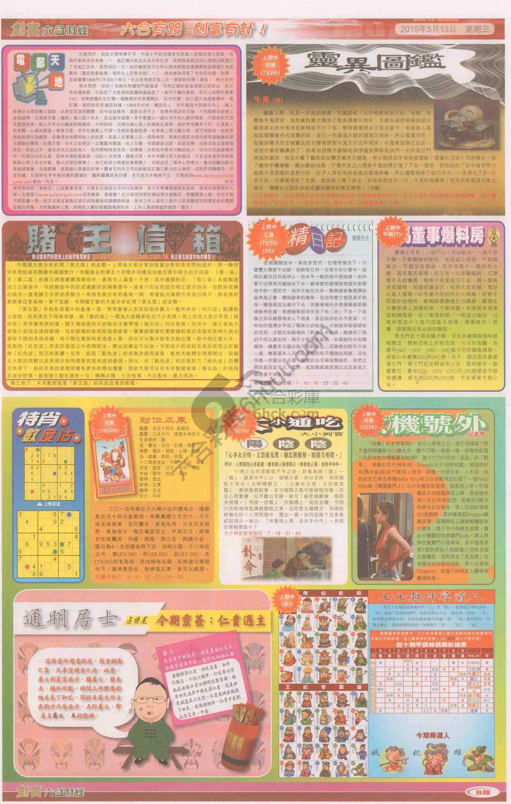 创富