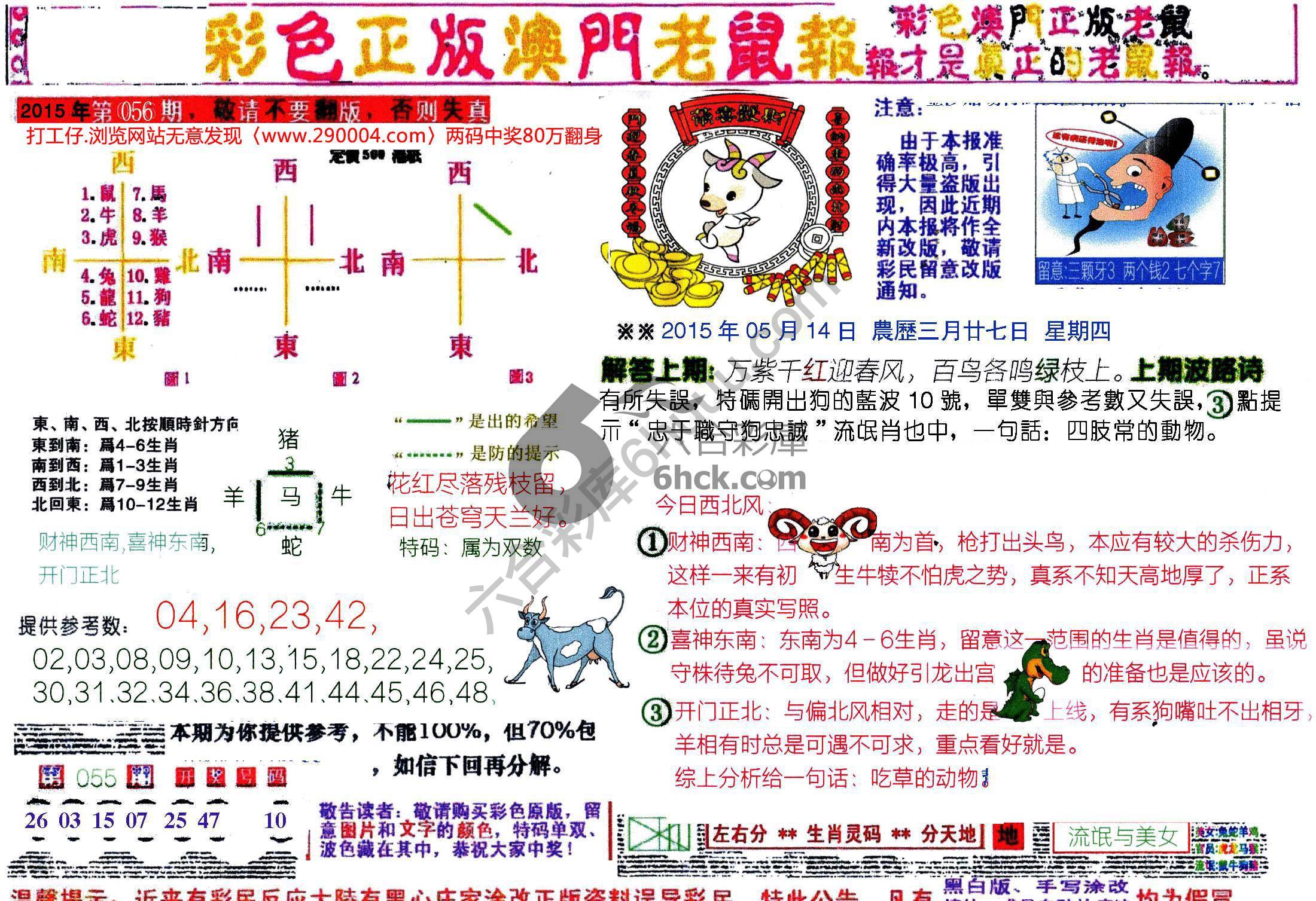 澳门老鼠报
