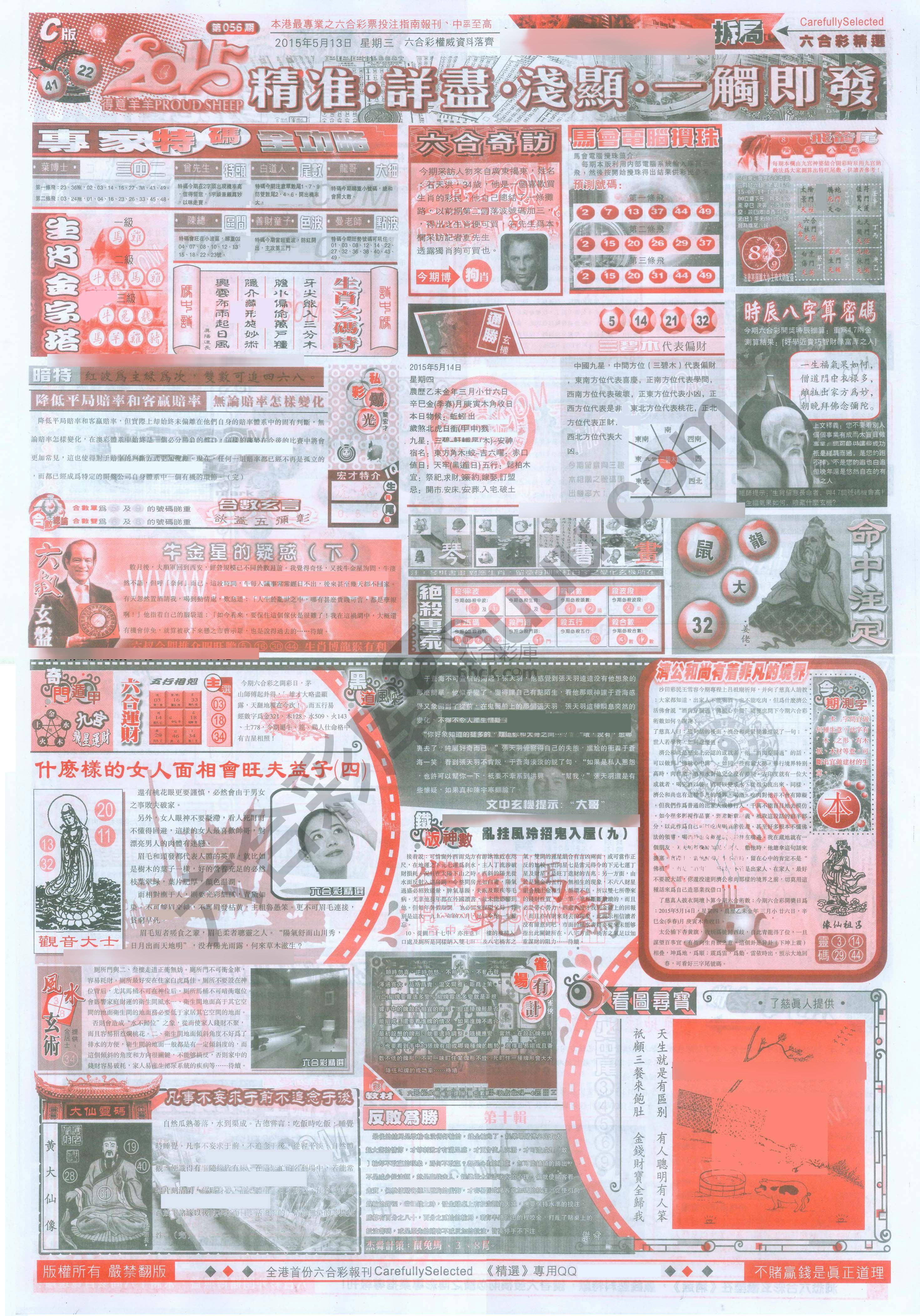 六合精选
