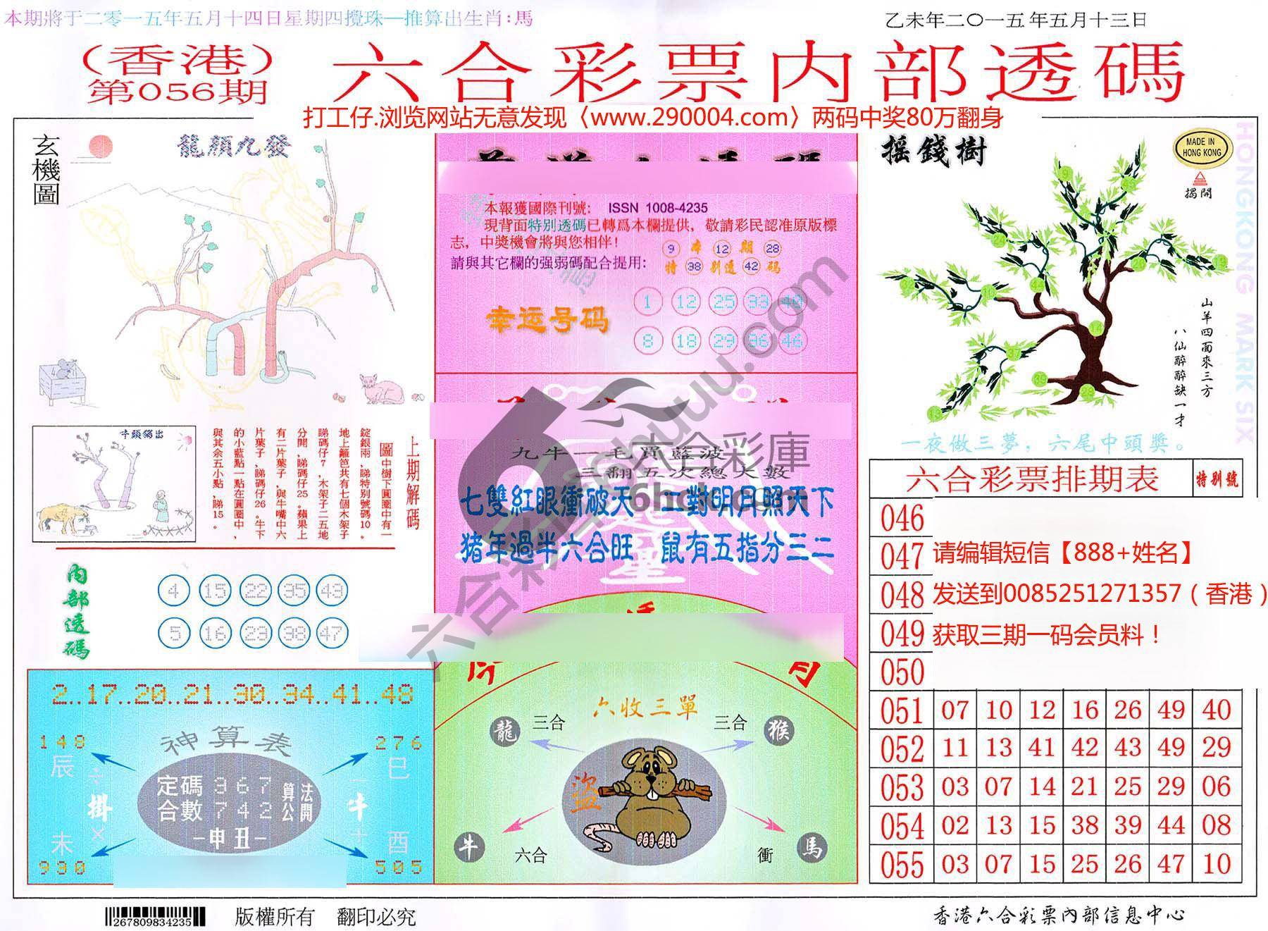 六合内部透码