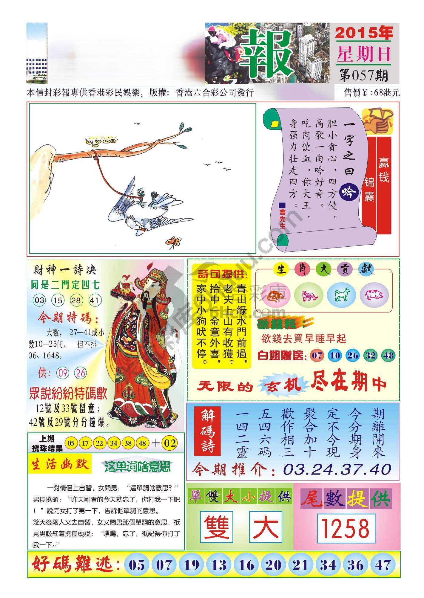 香港财神报