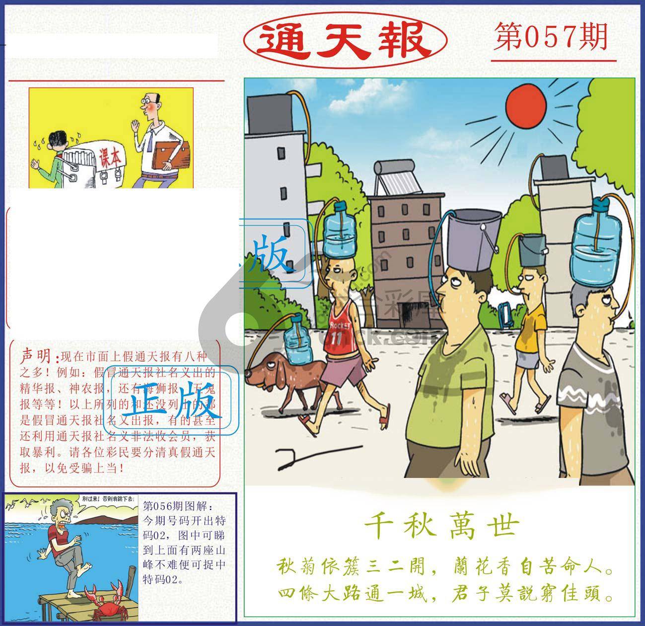 正版通天报