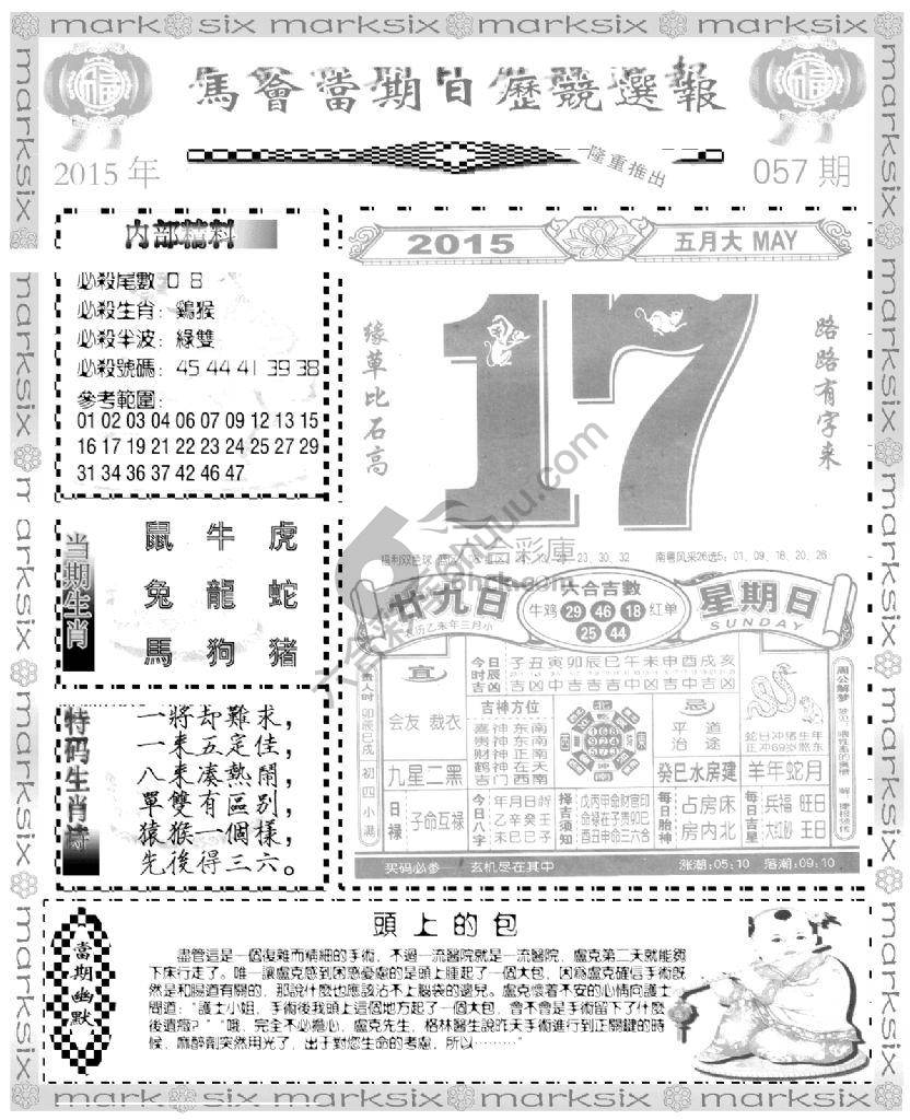 当天报