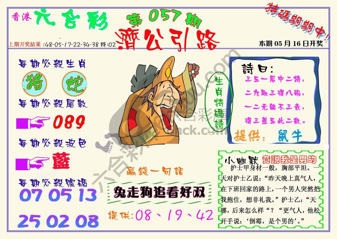 济公引路