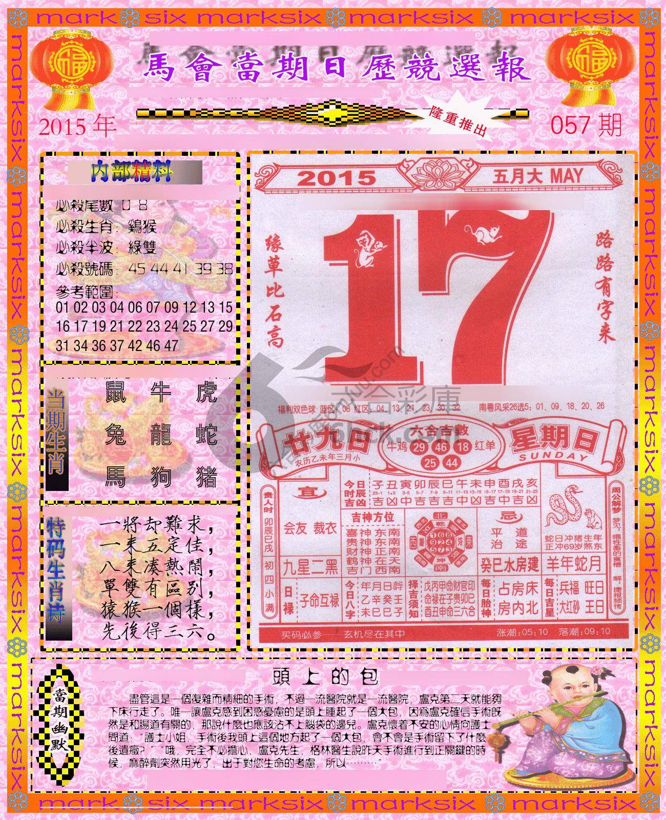 日历精选报