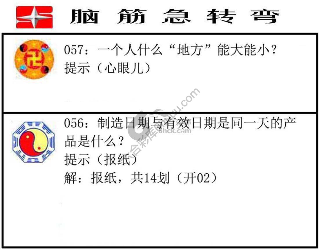 脑筋急转弯
