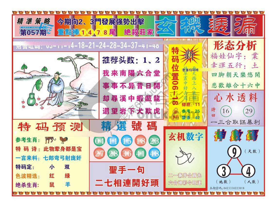 玄机透漏