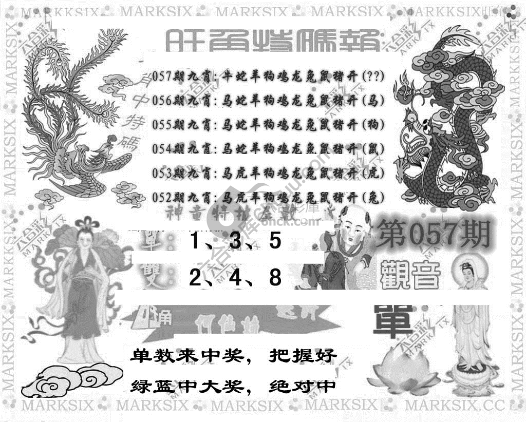 旺角特码报