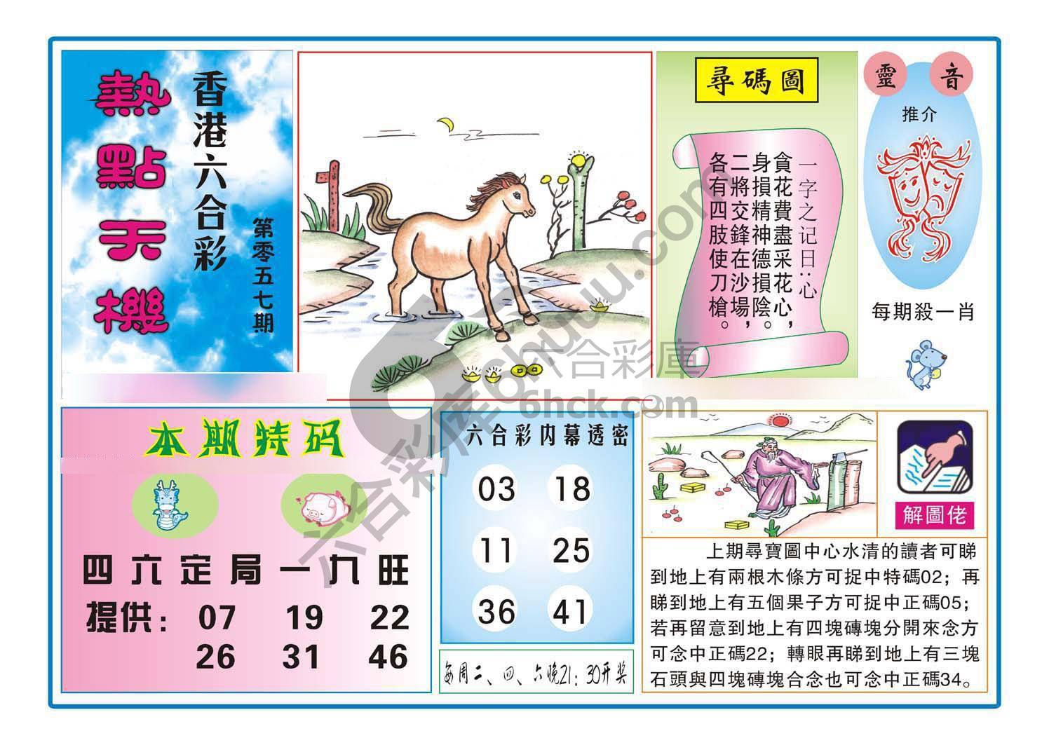 热点天机