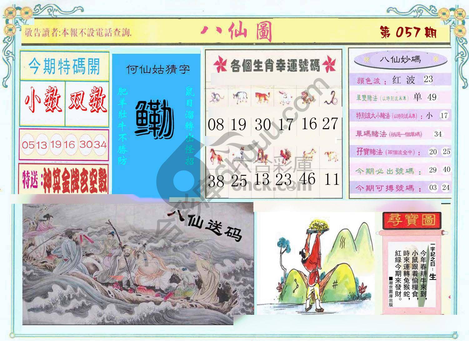 八仙图