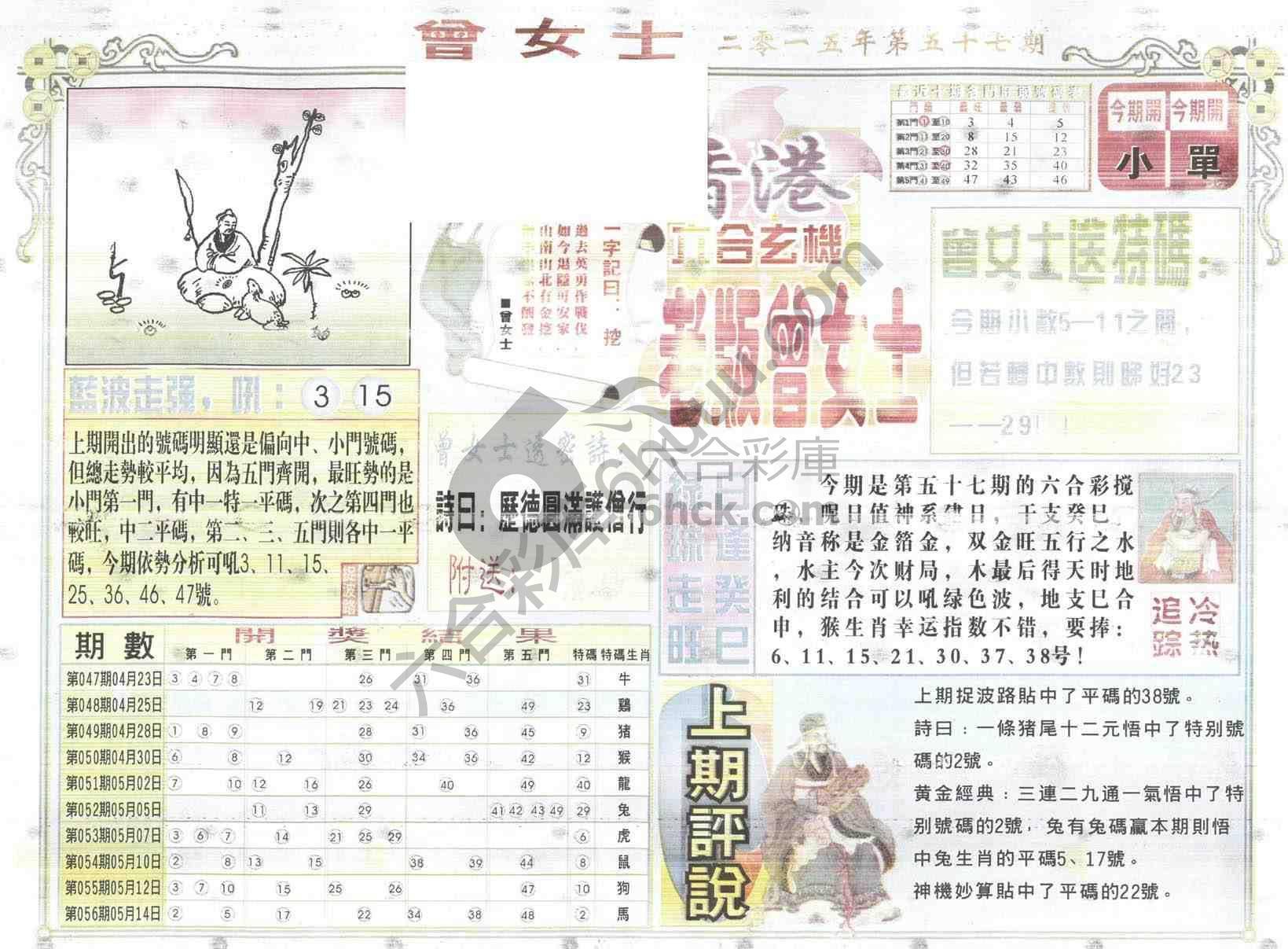 老版曾女士