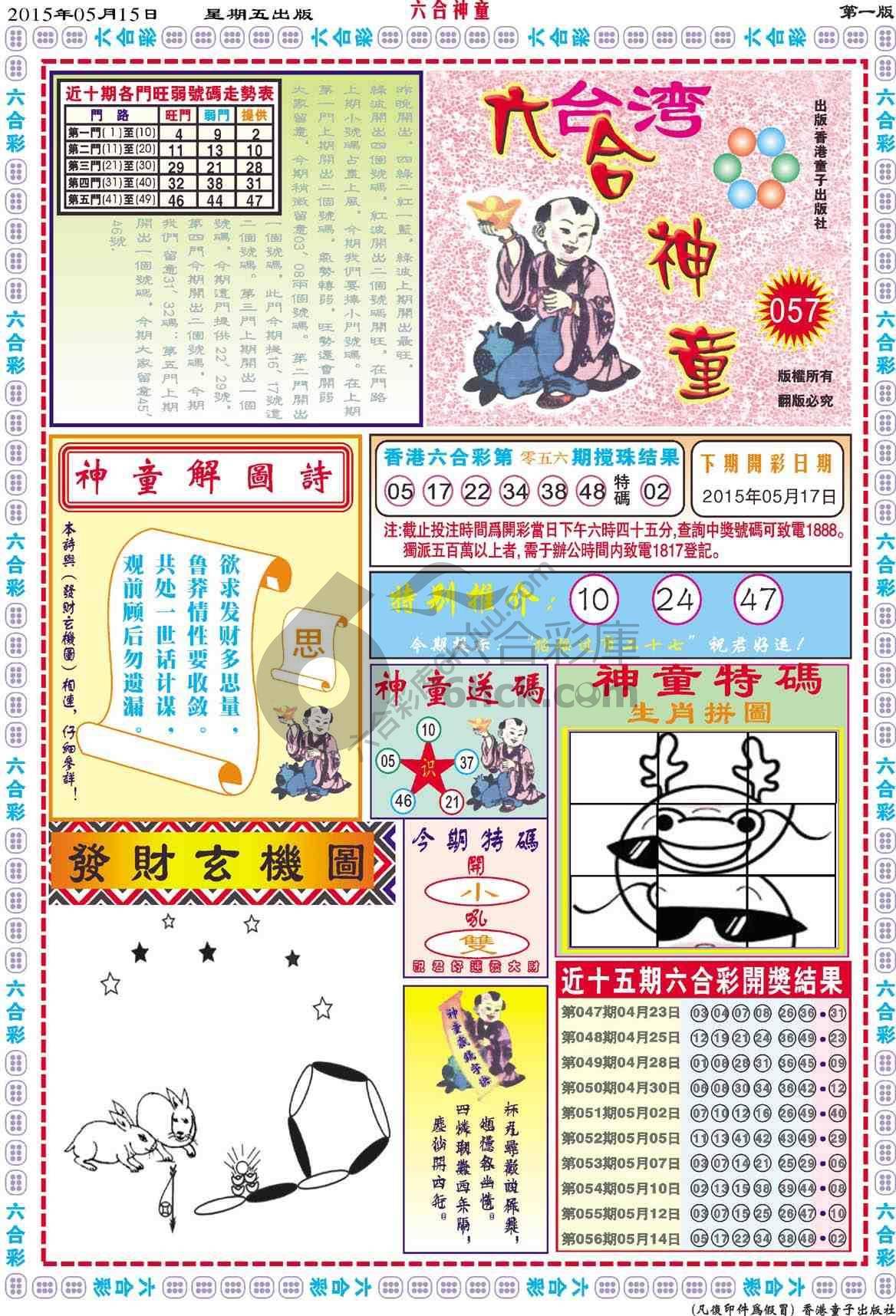 六合神童