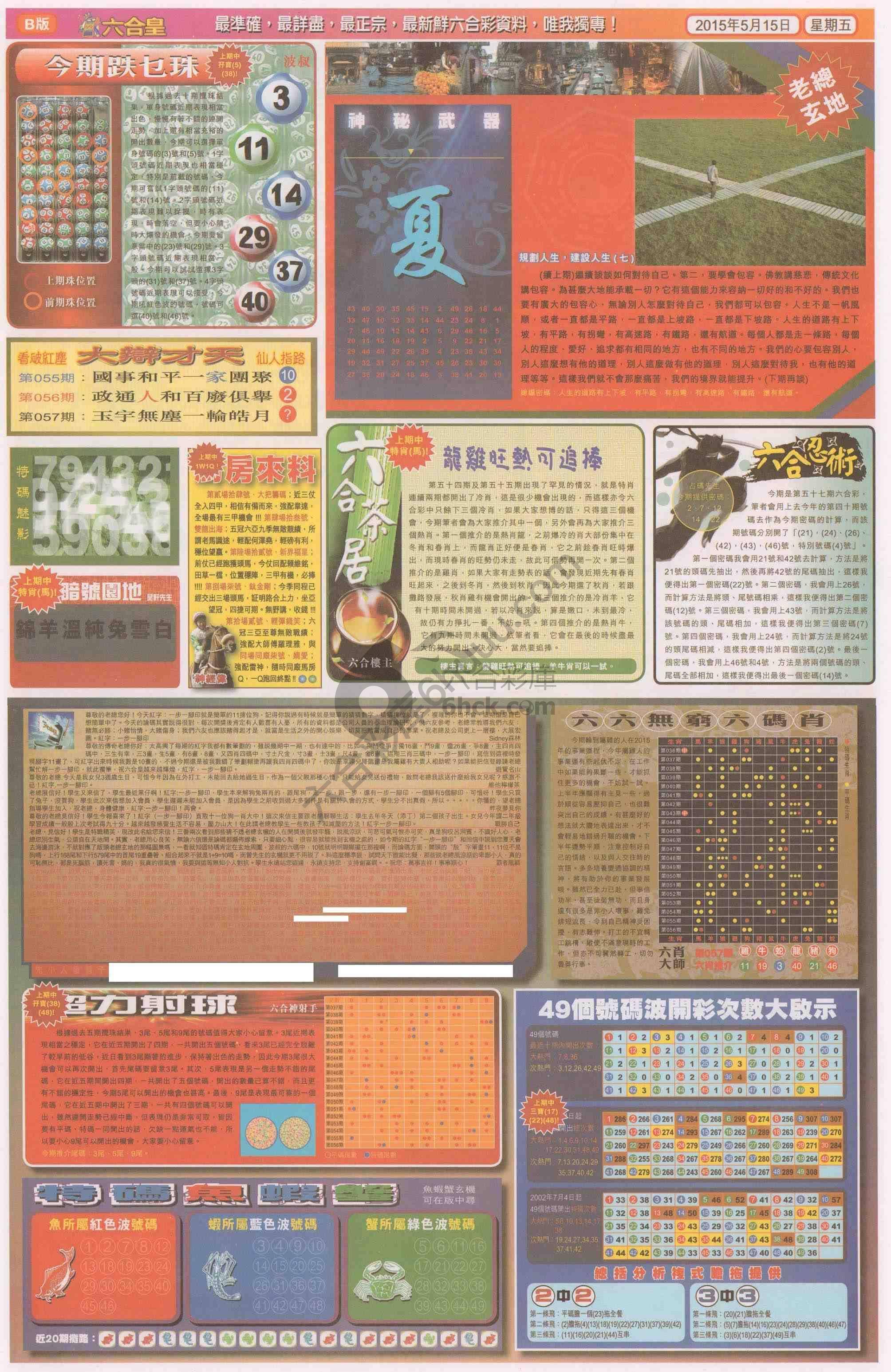 六合皇