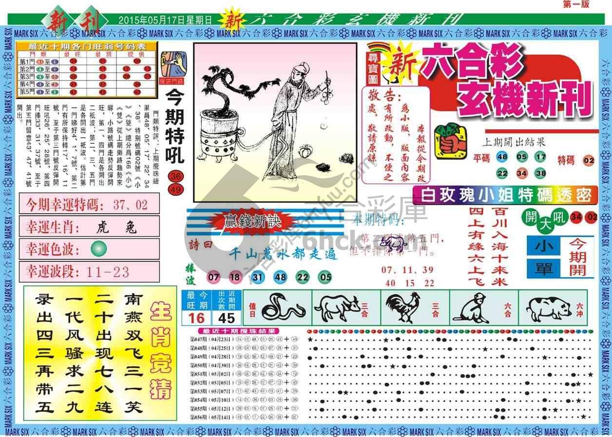 六合彩玄机新刊