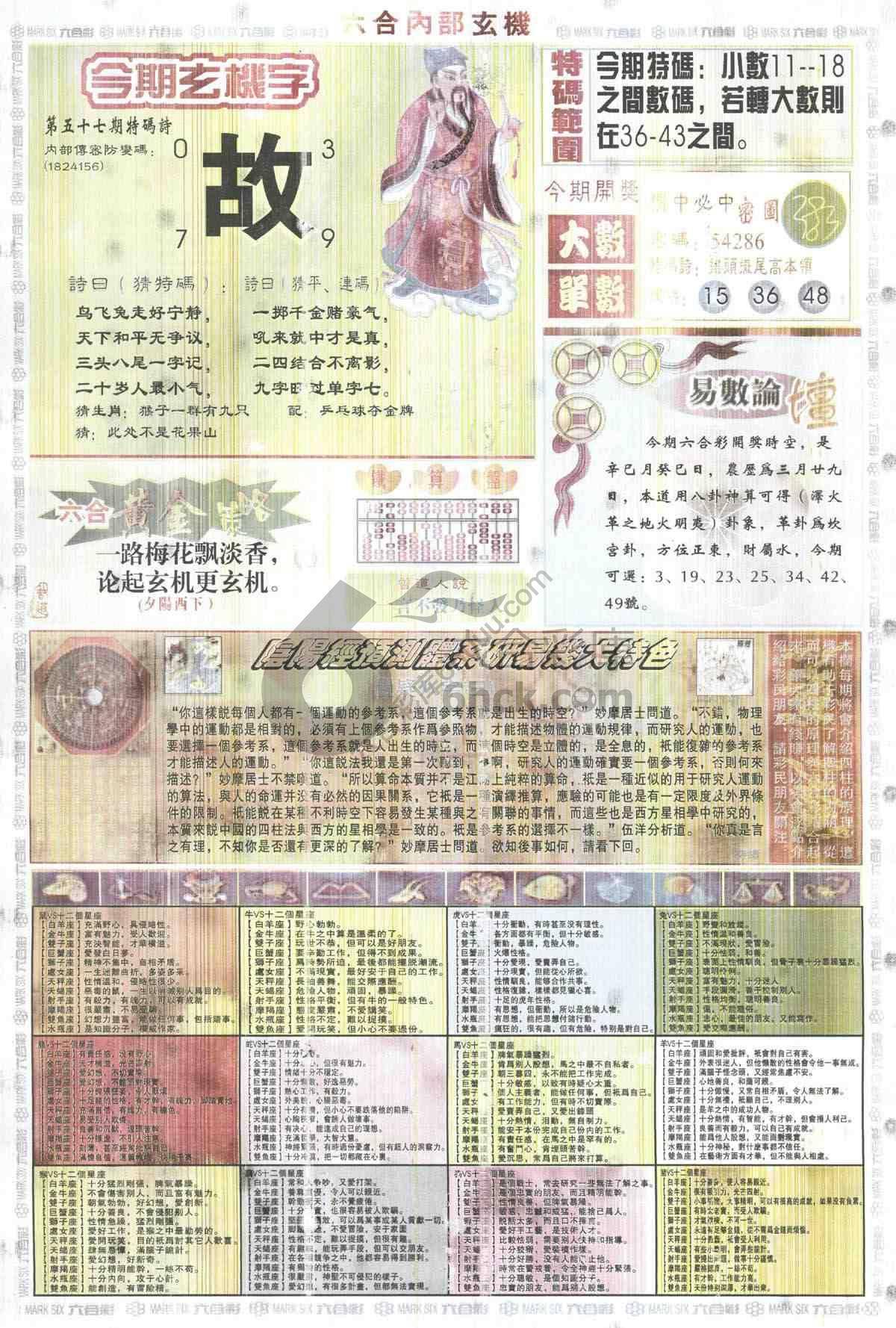 六合内部玄机