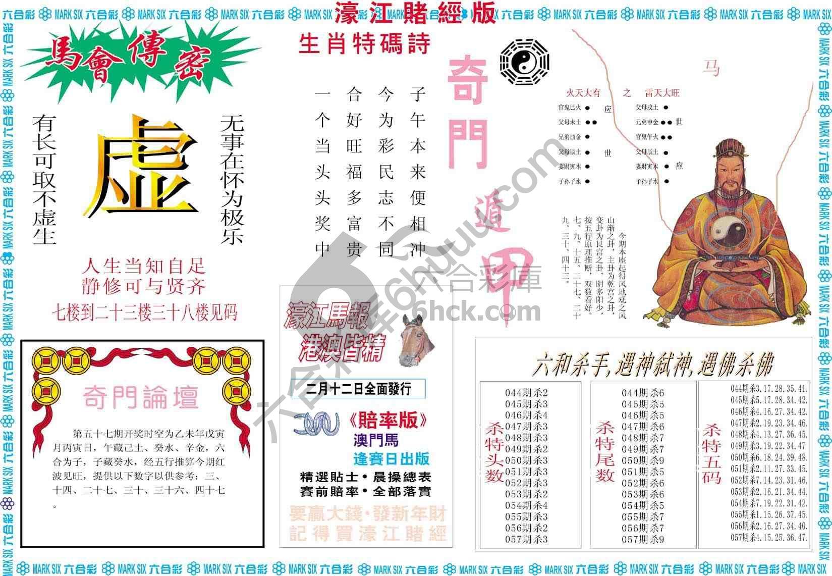 濠江赌经