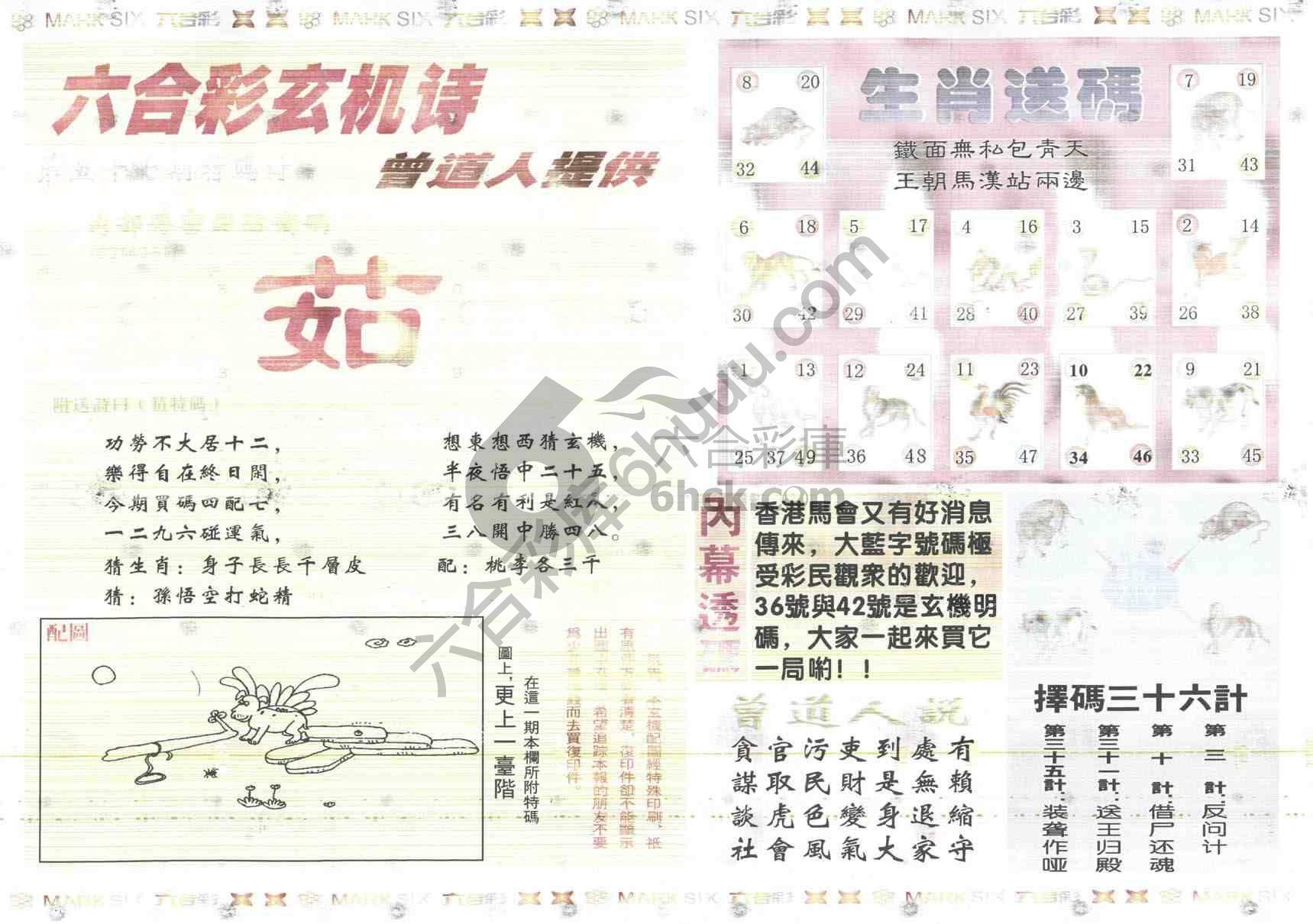 新曾道人内幕玄机
