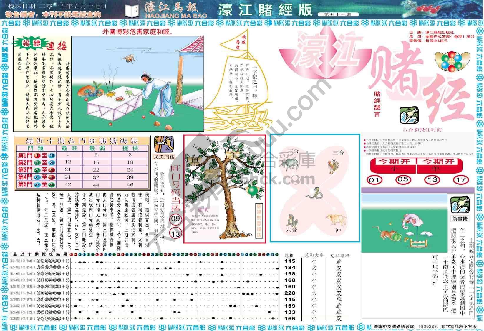 濠江赌经