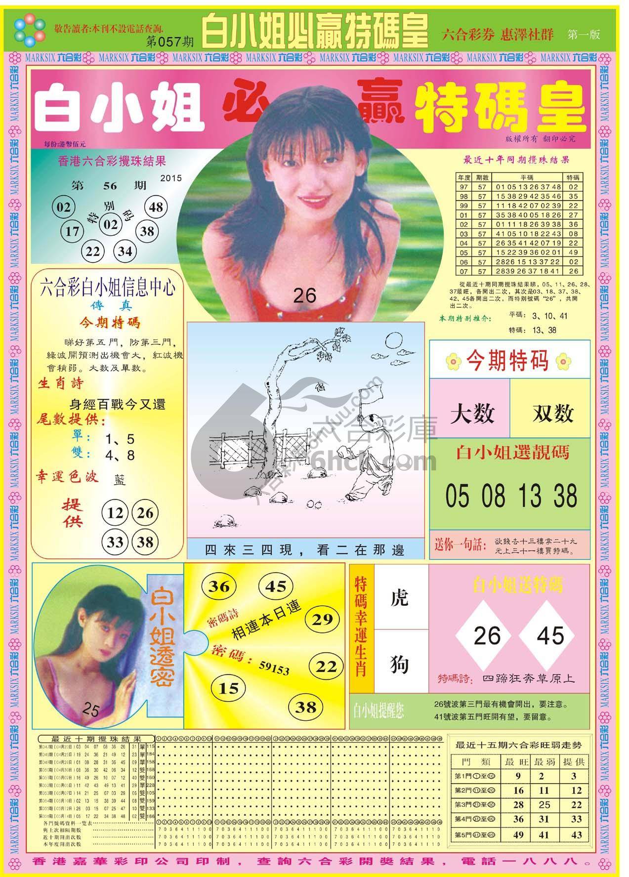 白小姐必赢特码皇