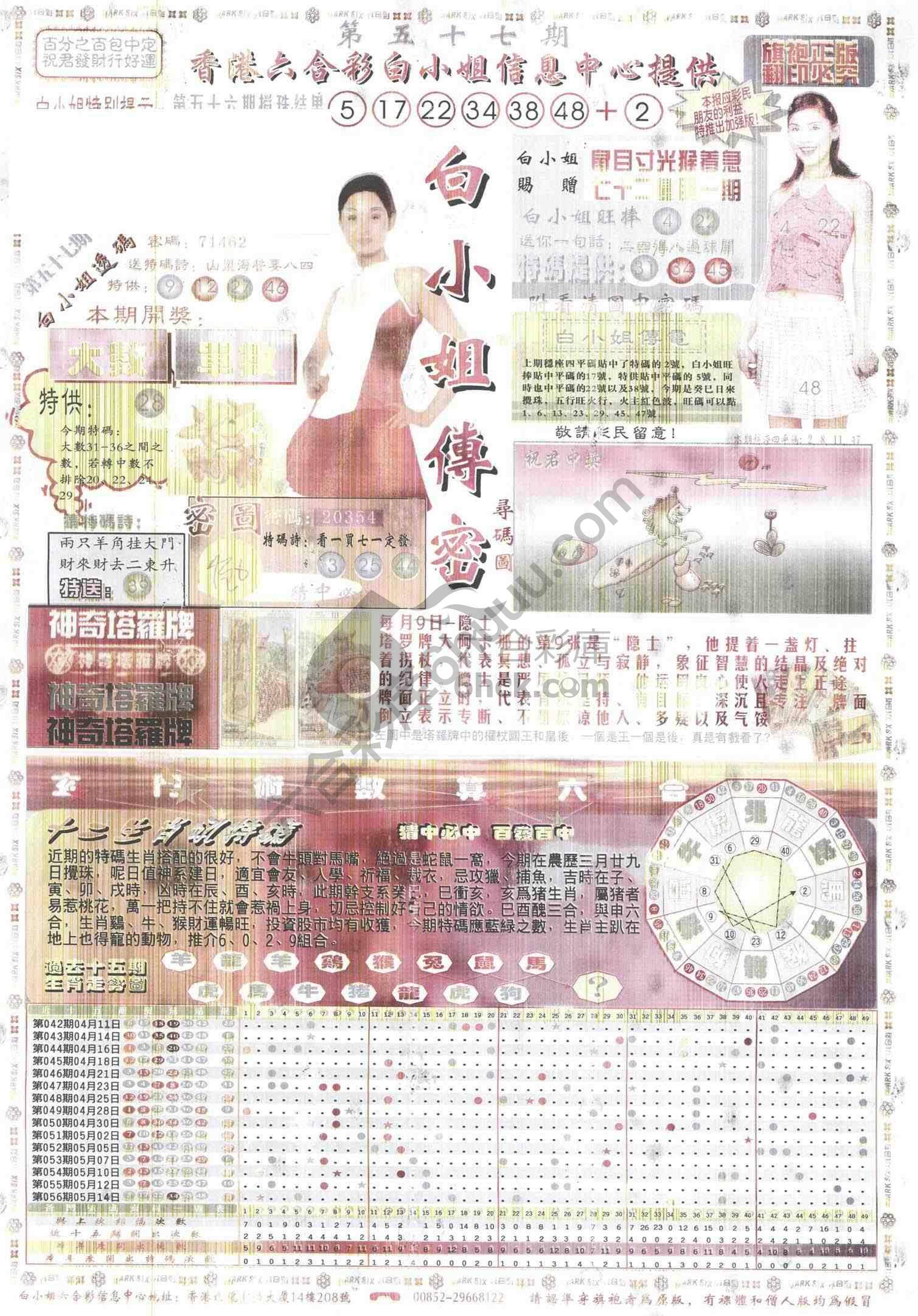 白小姐传密