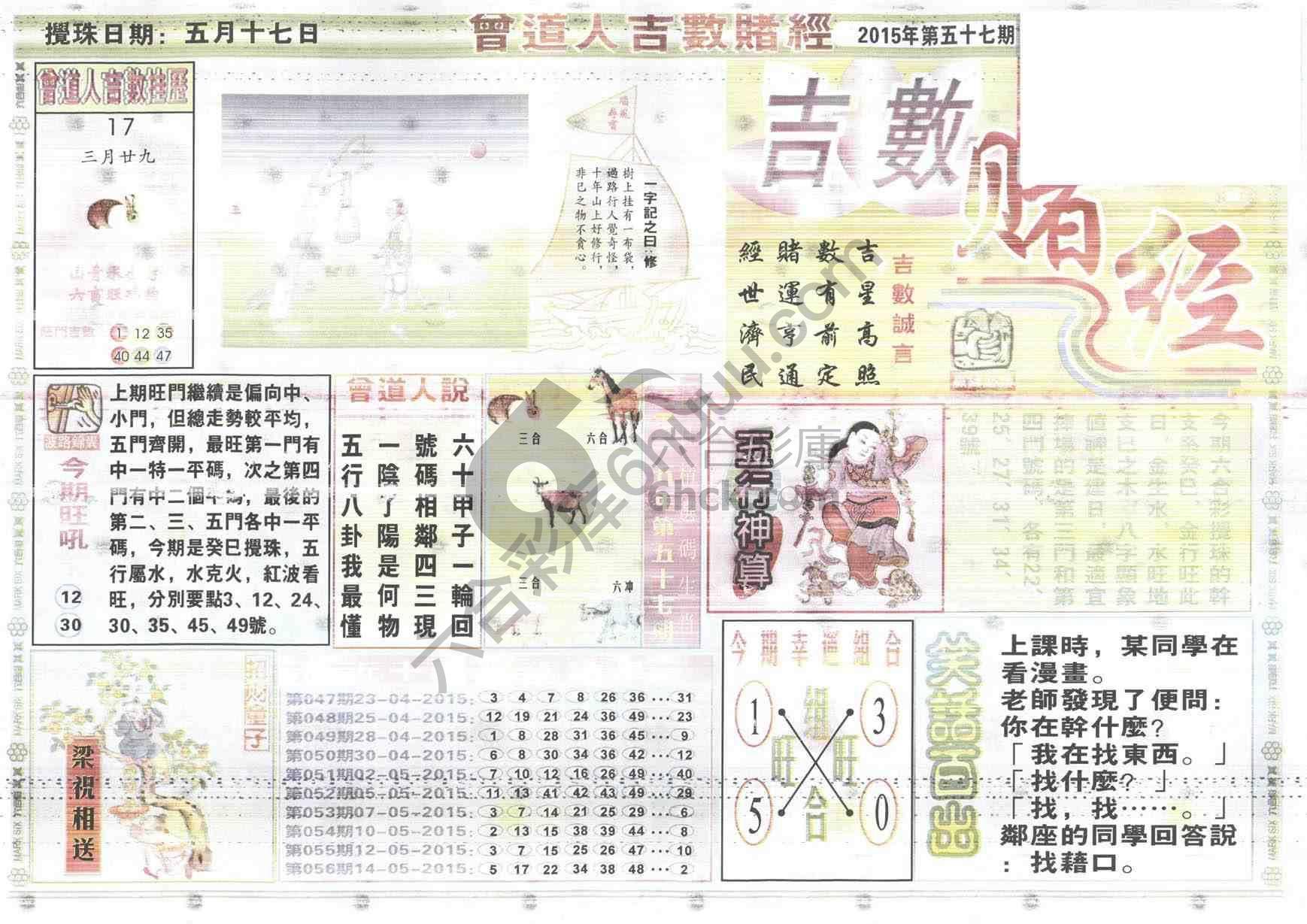 曾道人吉数赌经
