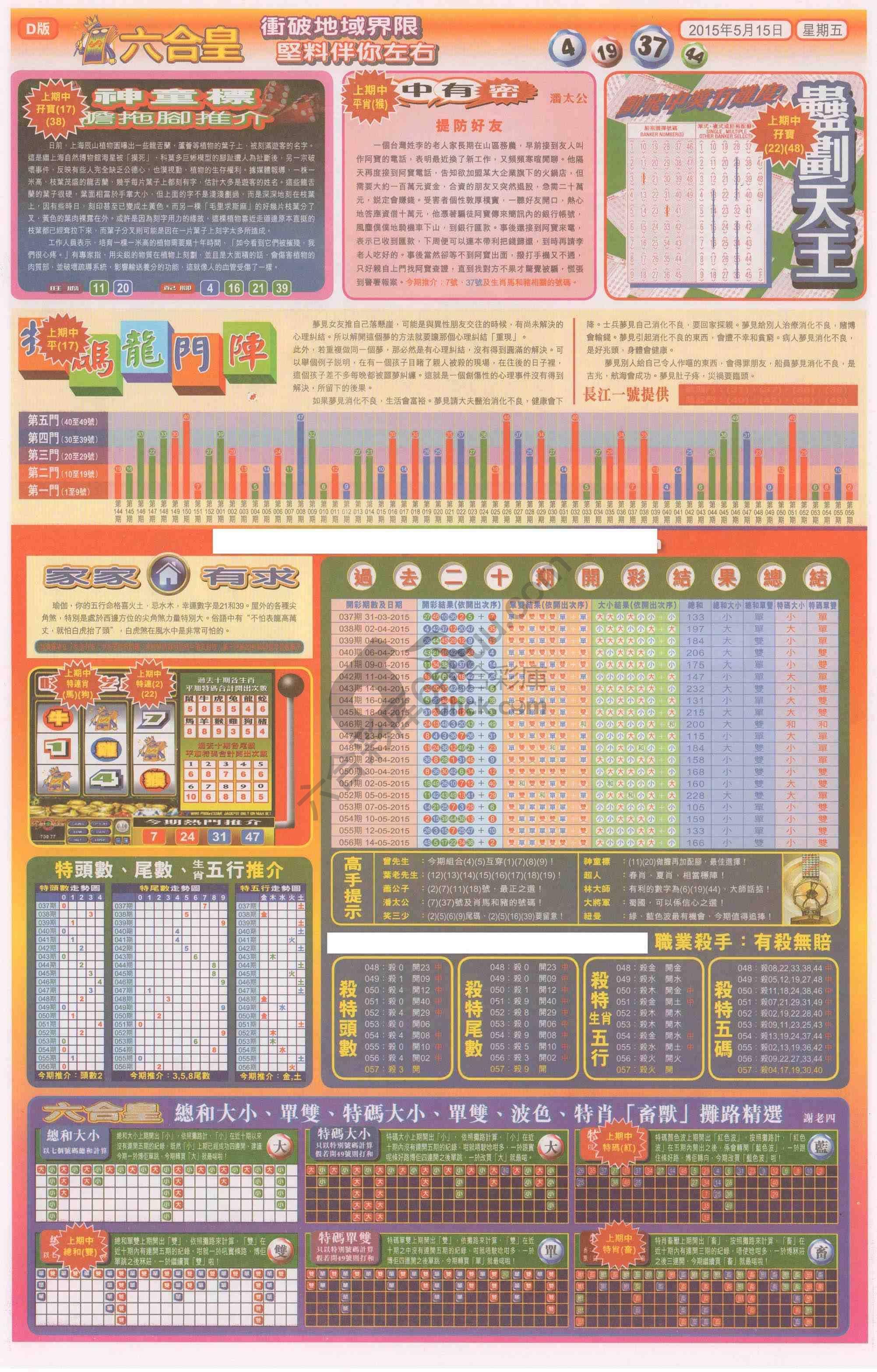 六合皇
