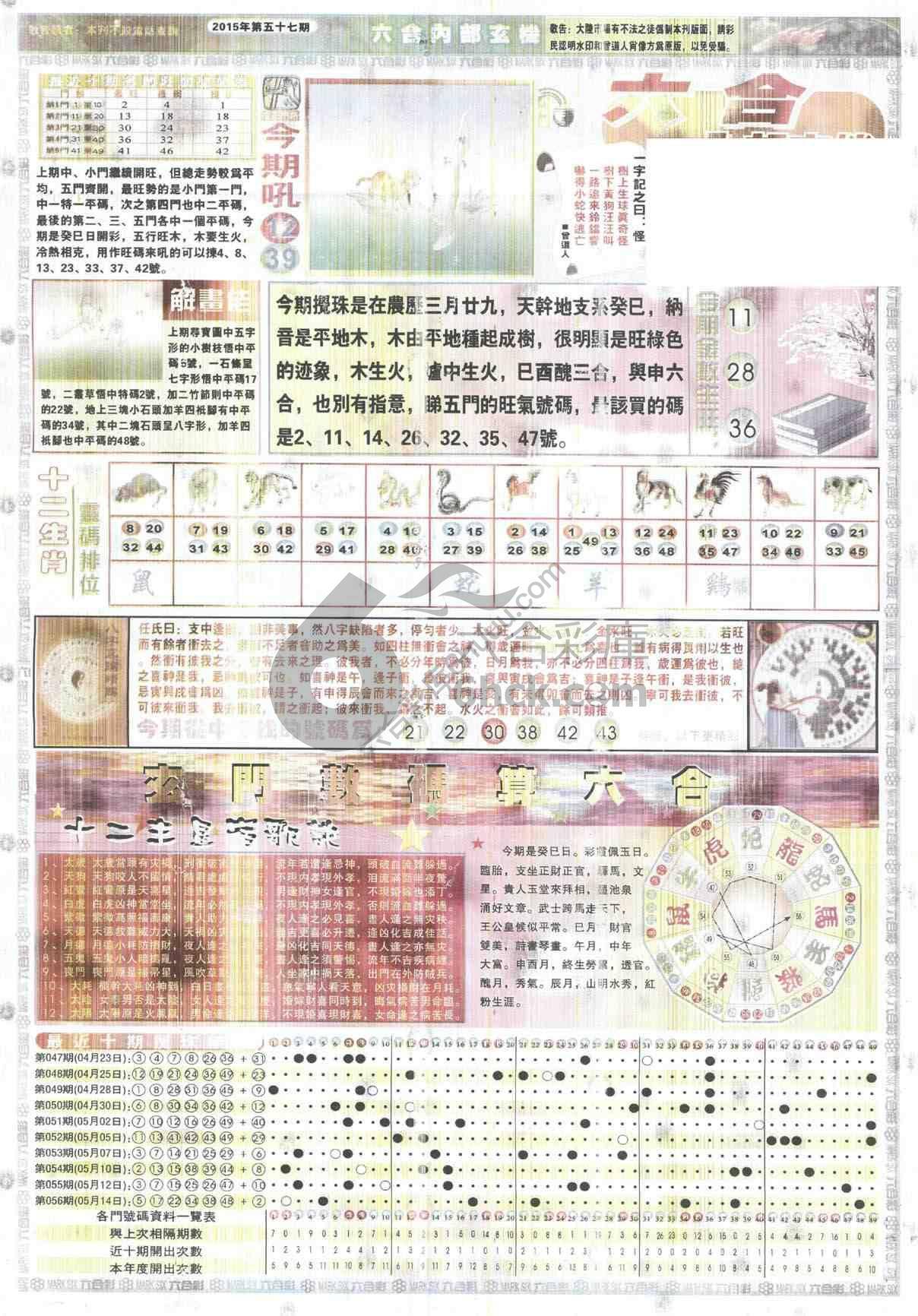 六合内部玄机