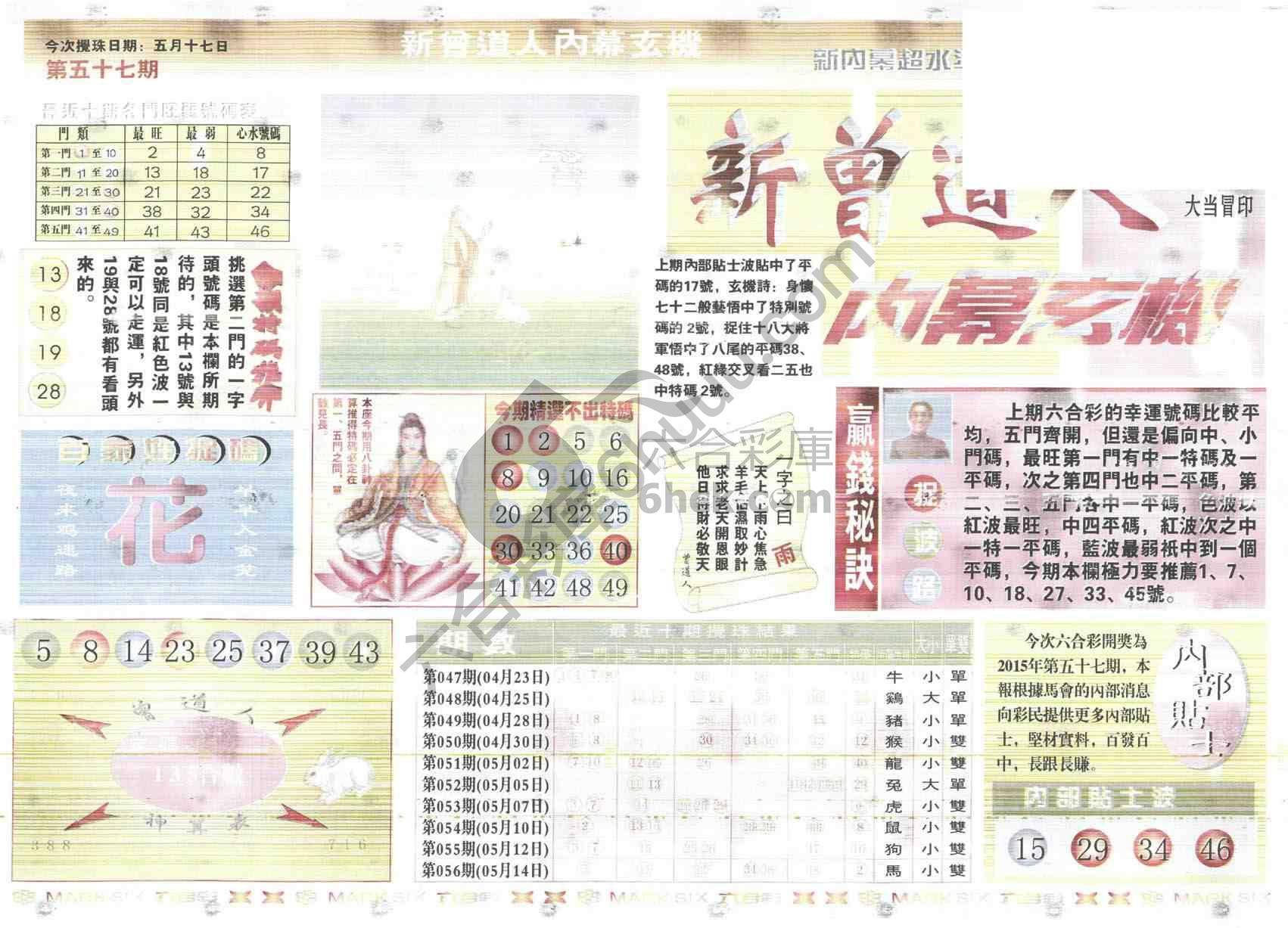 新曾道人内幕玄机