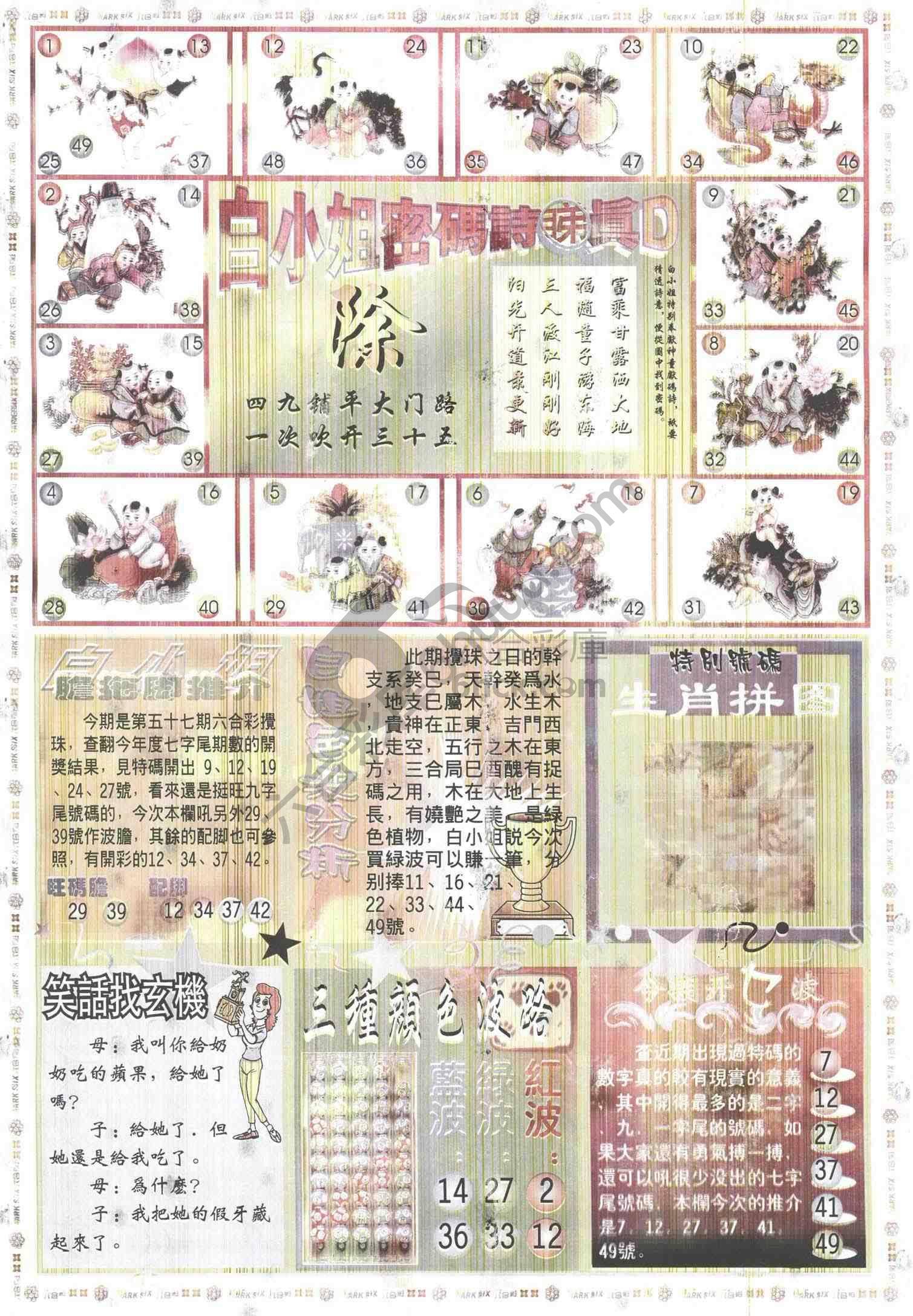 白小姐传密