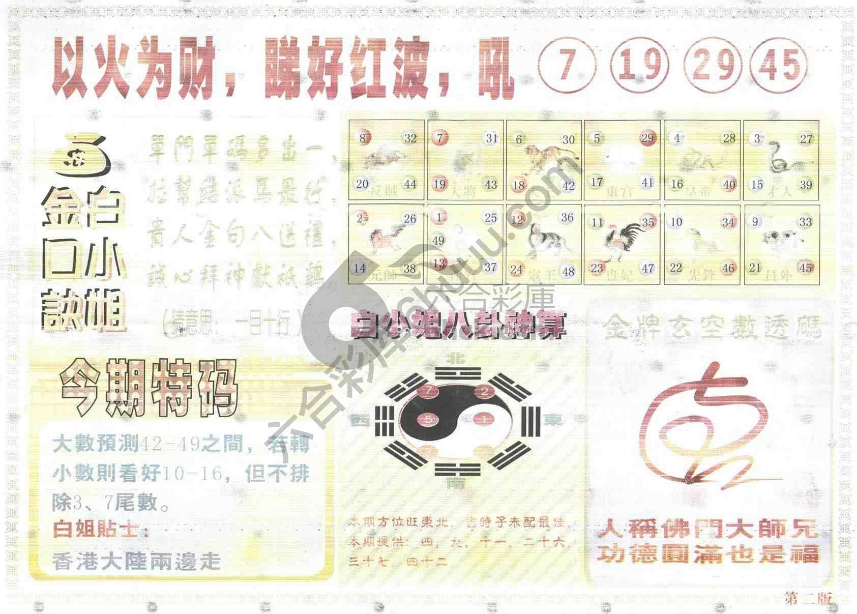 白姐内幕