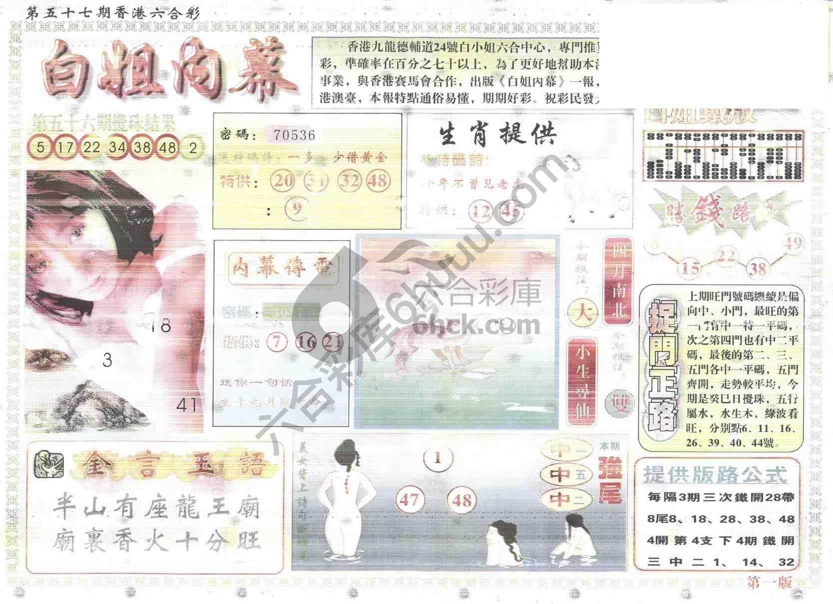 白姐内幕