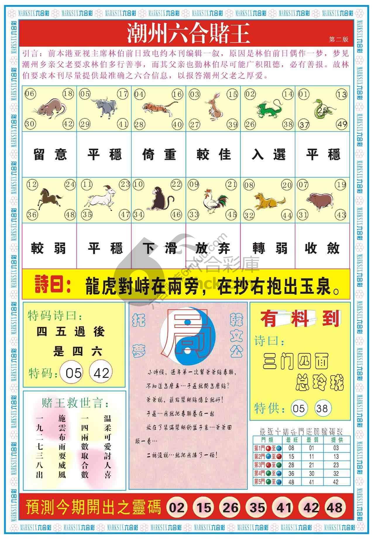 潮州六合赌王