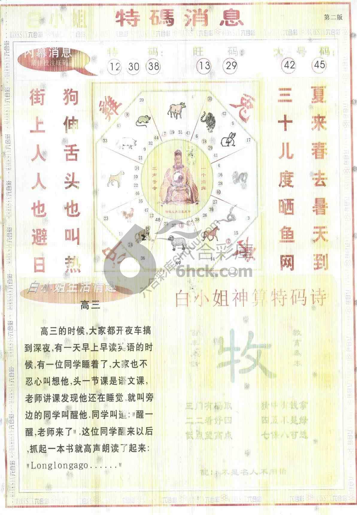 白小姐特码消息