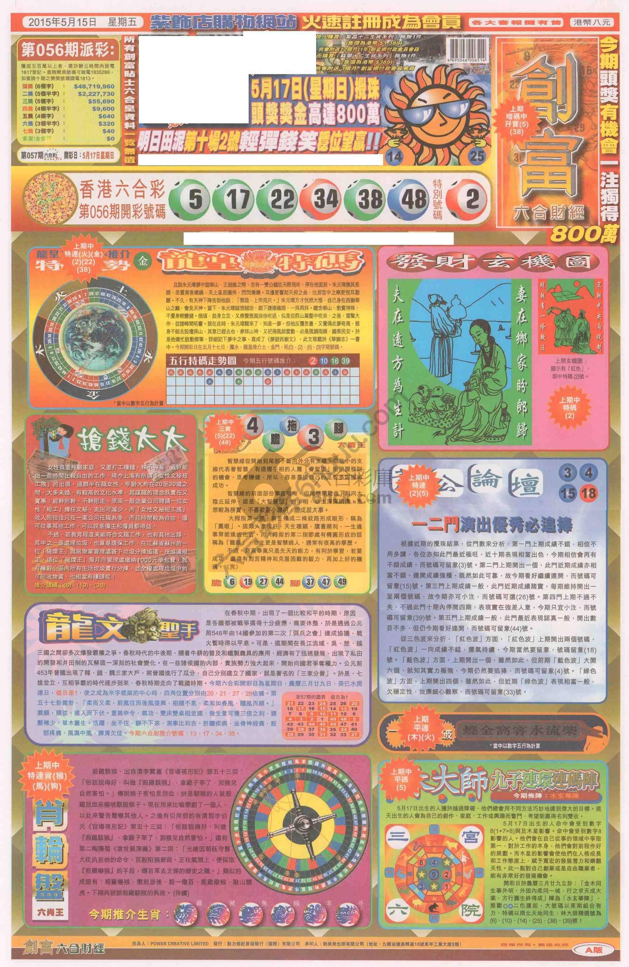 创富
