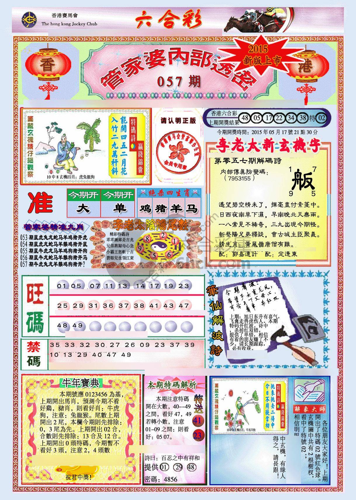 管家婆内部透密