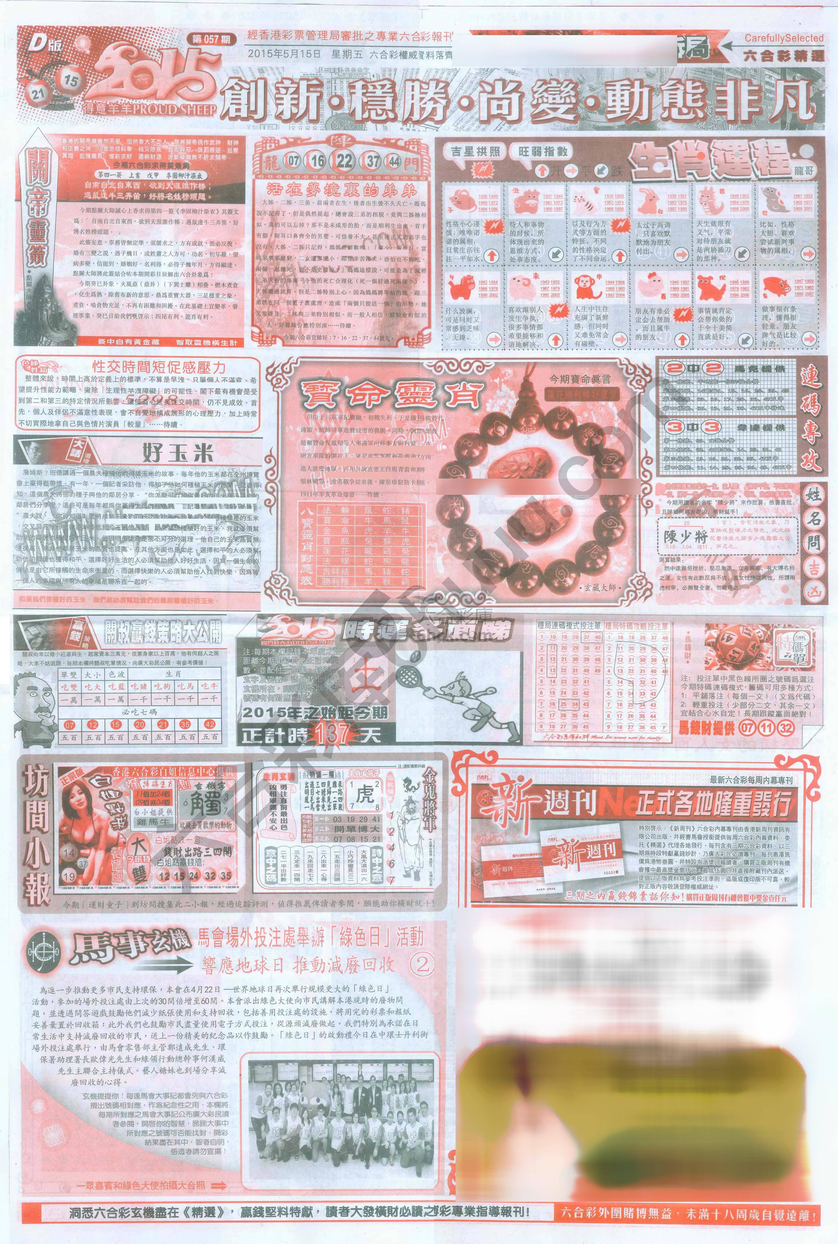 六合精选