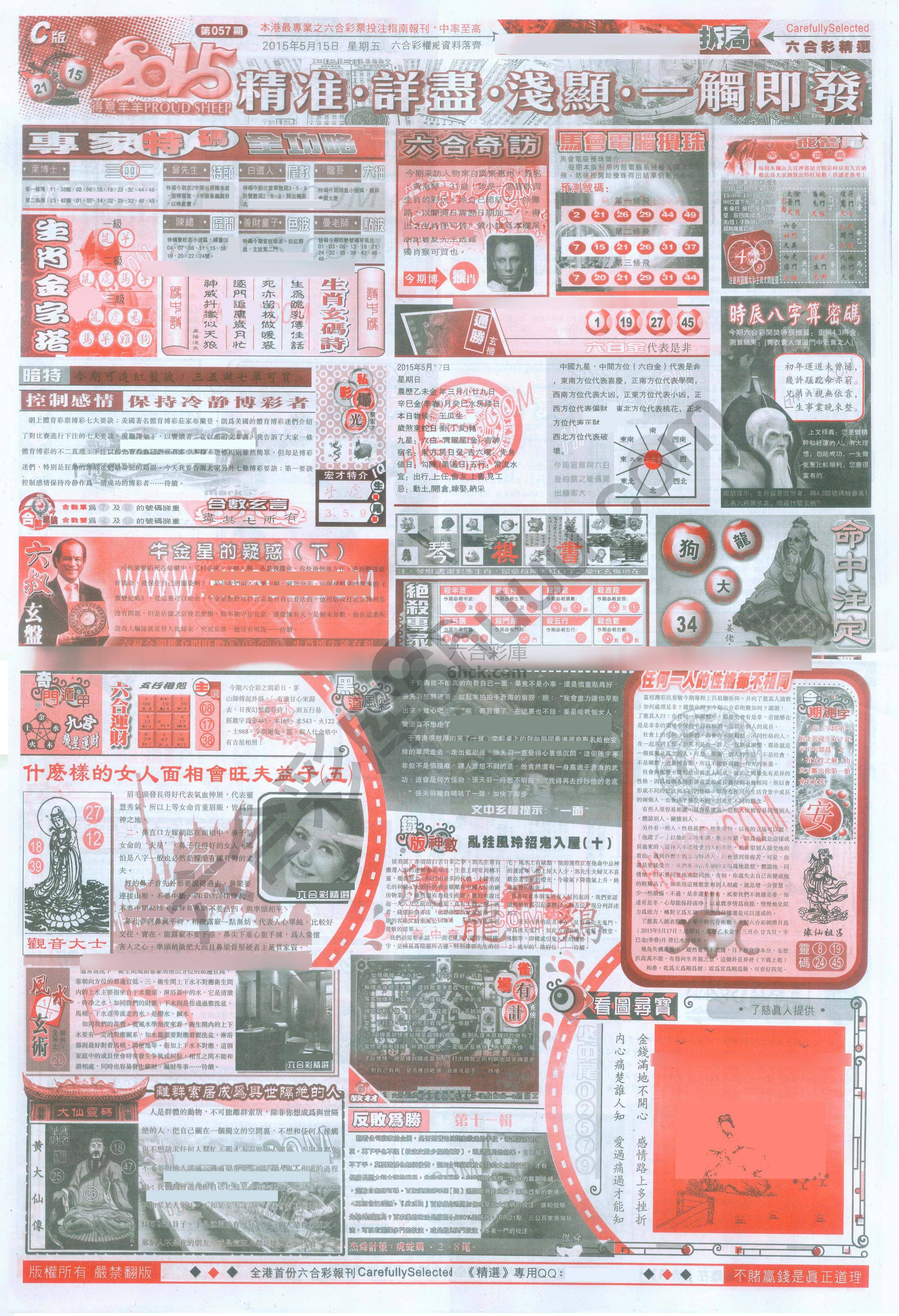 六合精选