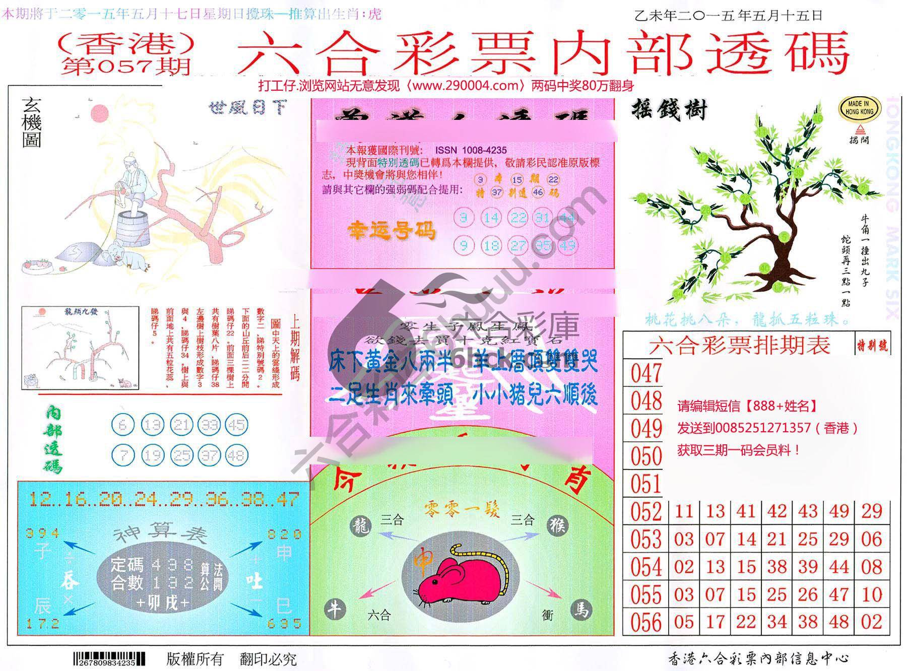 六合内部透码